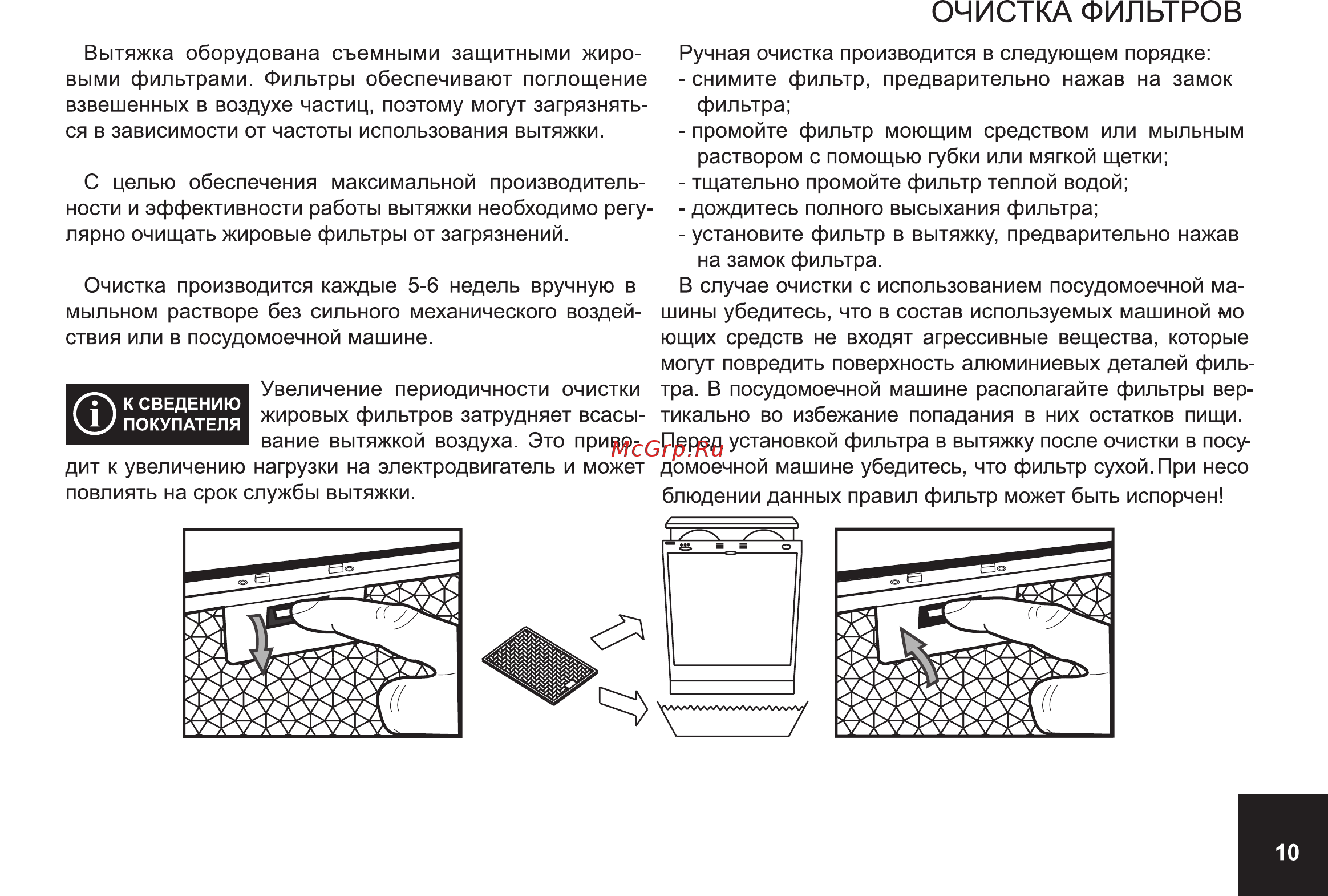 Lex SMART 500 WHITE [11/12] Очистка фильтров