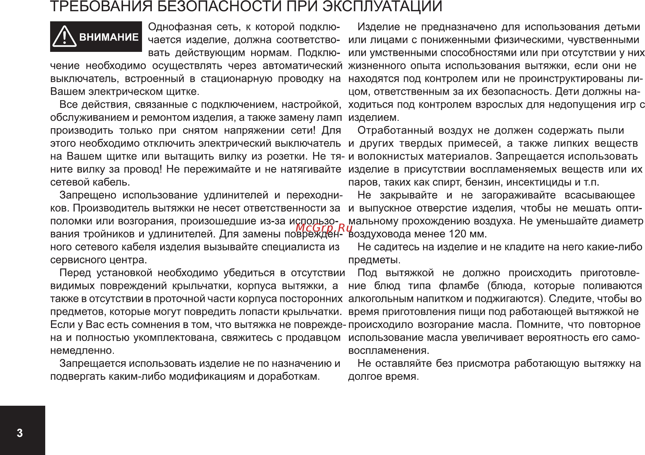 Lex smart 600 [4/12] Требования безопасности при эксплуатации