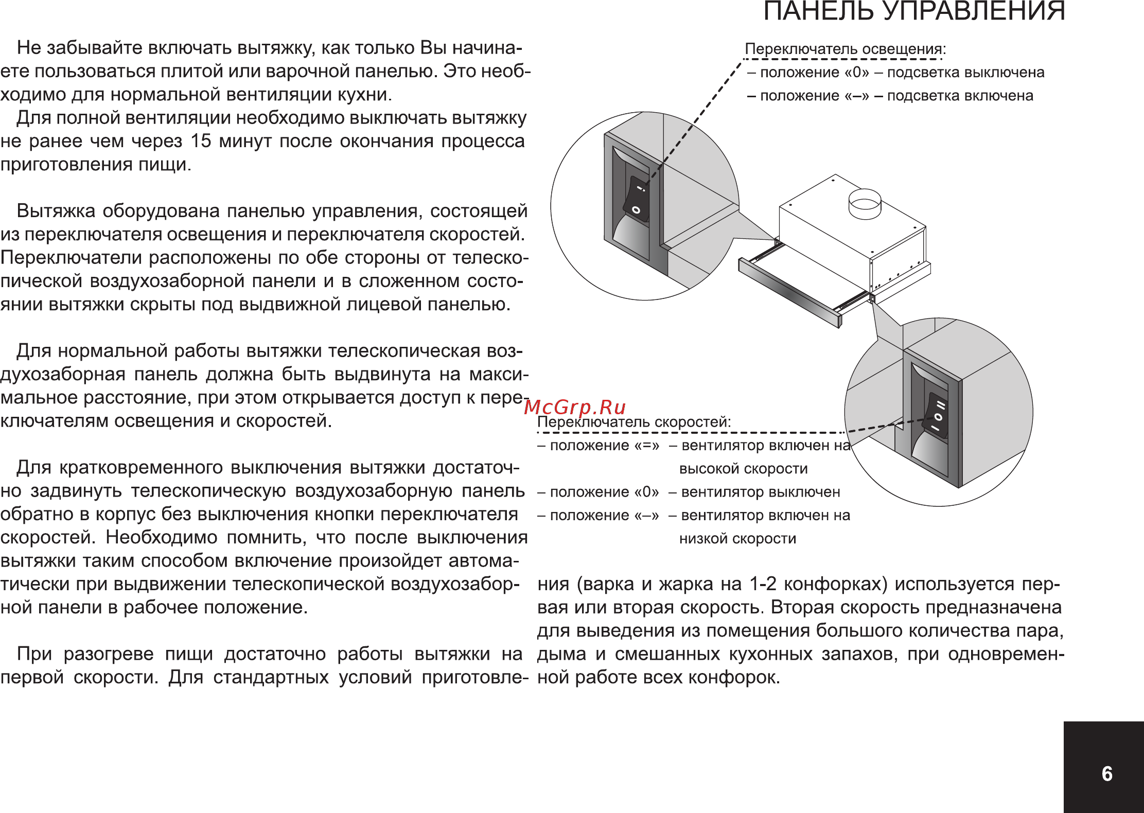 Lex sida 2m 600 inox [7/12] Панель управления