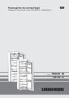 Liebherr icbs 3214-20 001 Инструкция по эксплуатации