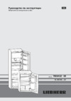 Liebherr ik 3510-20 001 Инструкция по эксплуатации