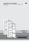 Liebherr icbn 3356-20 001 Инструкция по эксплуатации