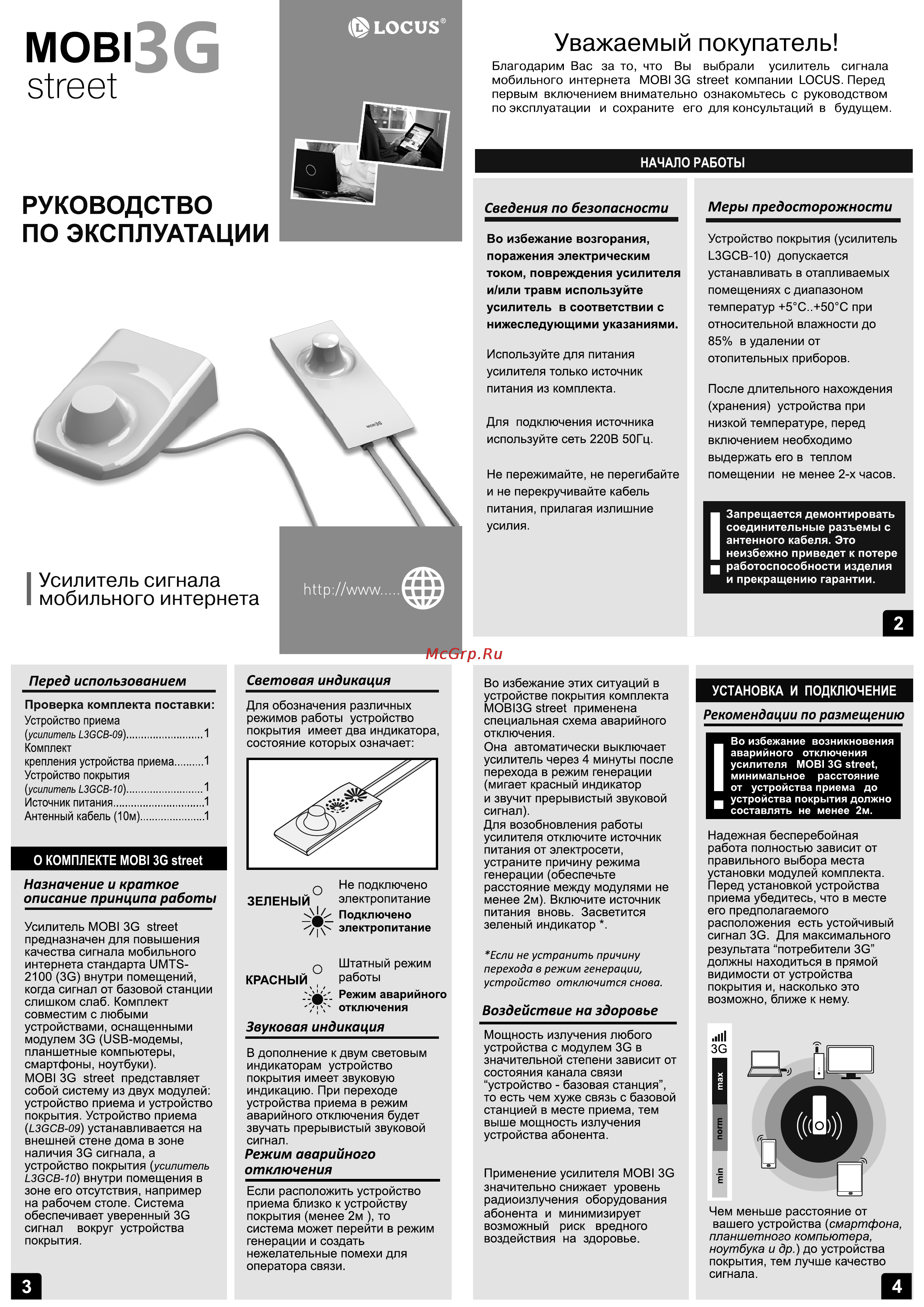 Locus mobi-3g street Инструкция по эксплуатации онлайн