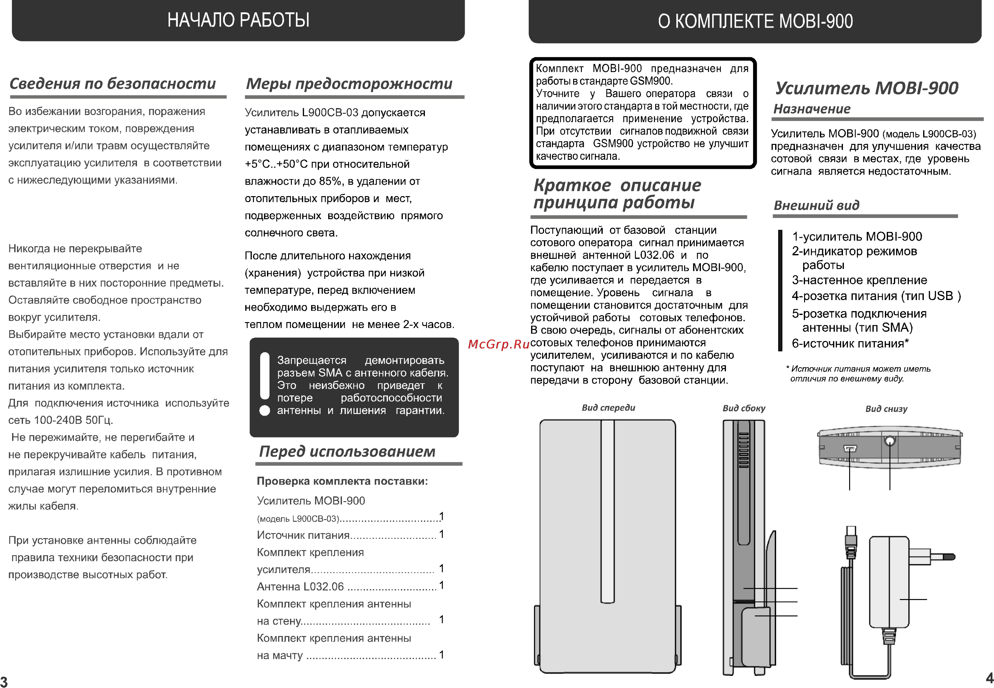Locus MOBI-900 country Инструкция по эксплуатации онлайн [2/6] 158423