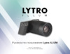 Lytro illum Инструкция по эксплуатации