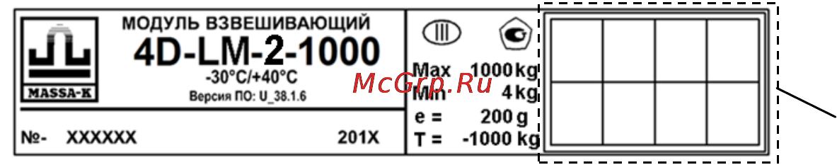 МАССА-К 4D-LМ_1500 [7/12] Юстировка модуля
