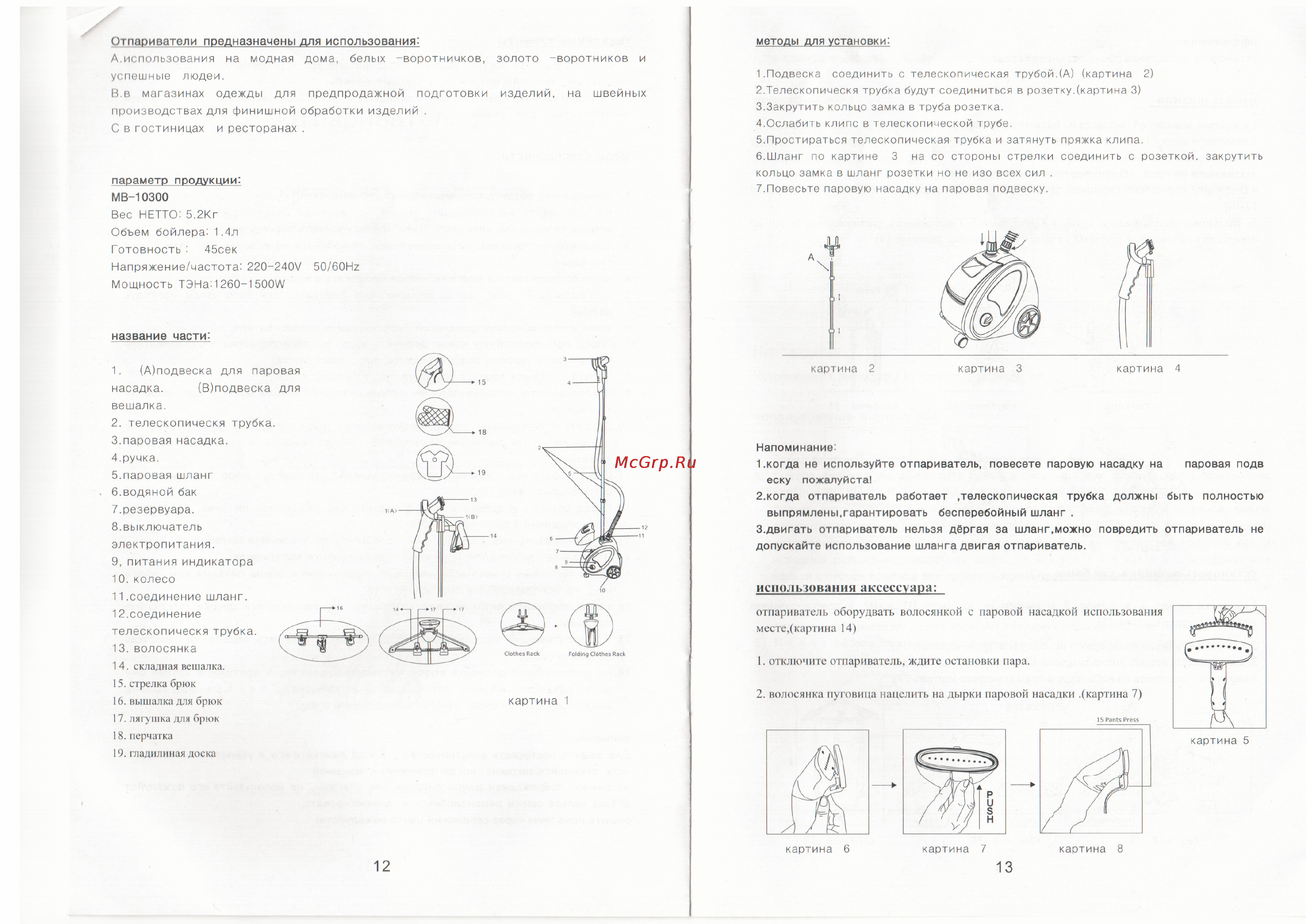 Monster mb-10300 [3/5] Использования аксессуара