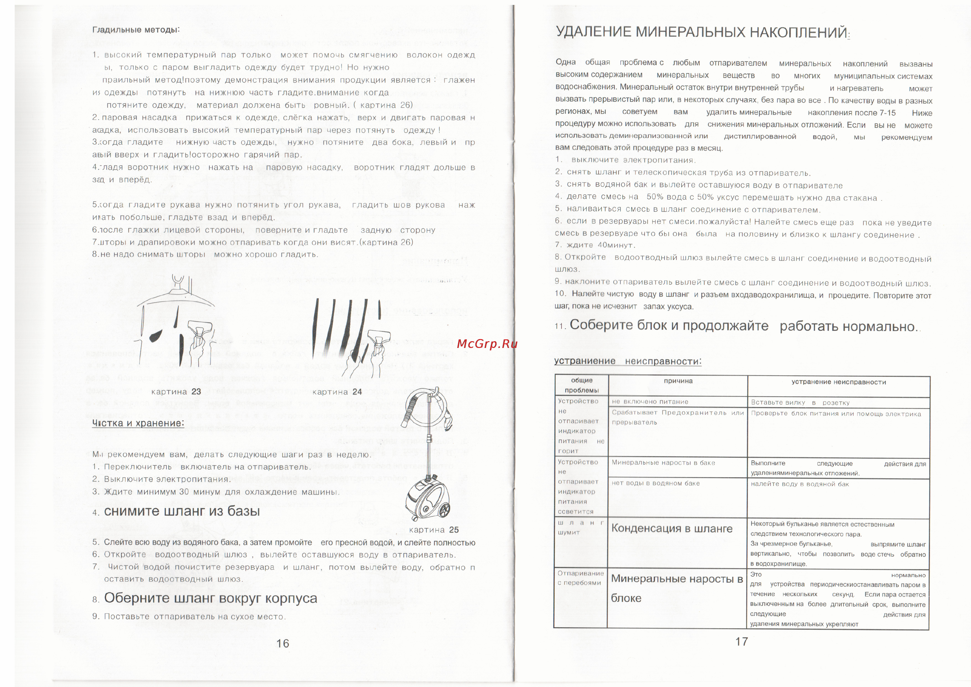 Monster mb-10300 [5/5] Удаление минеральных накоплений