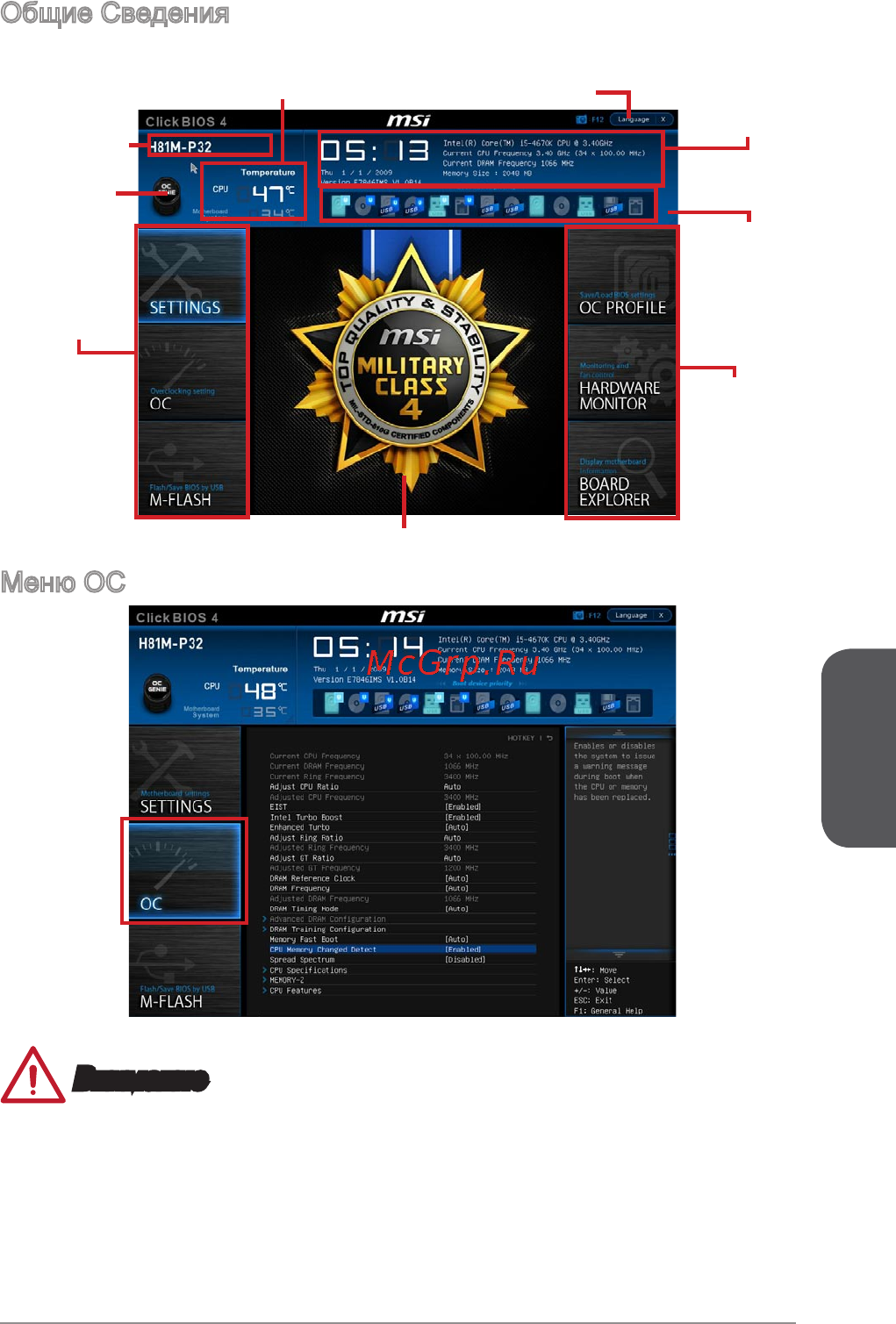 MSI b85m-p32 [115/186] Внимание