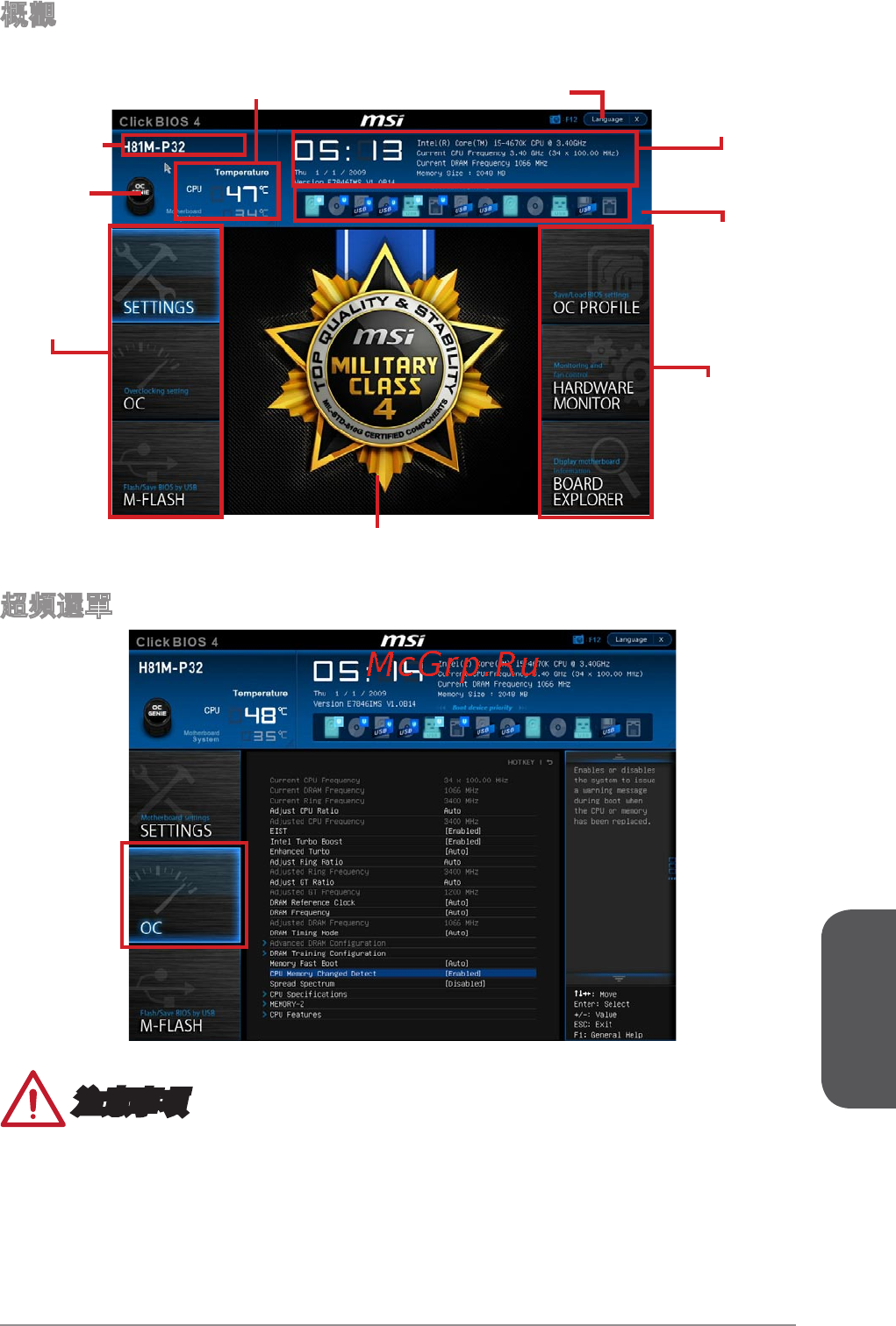 MSI h81m-p32 [159/186] 注意事項