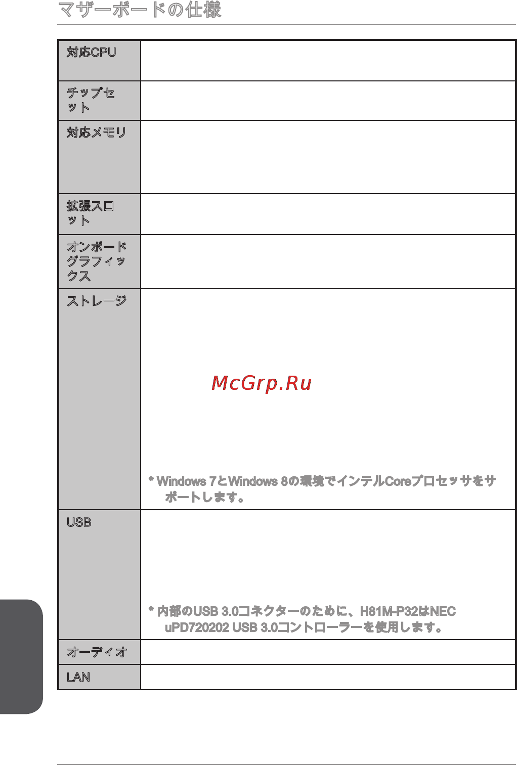 MSI h81m-p32 [166/186] マザーボードの仕様