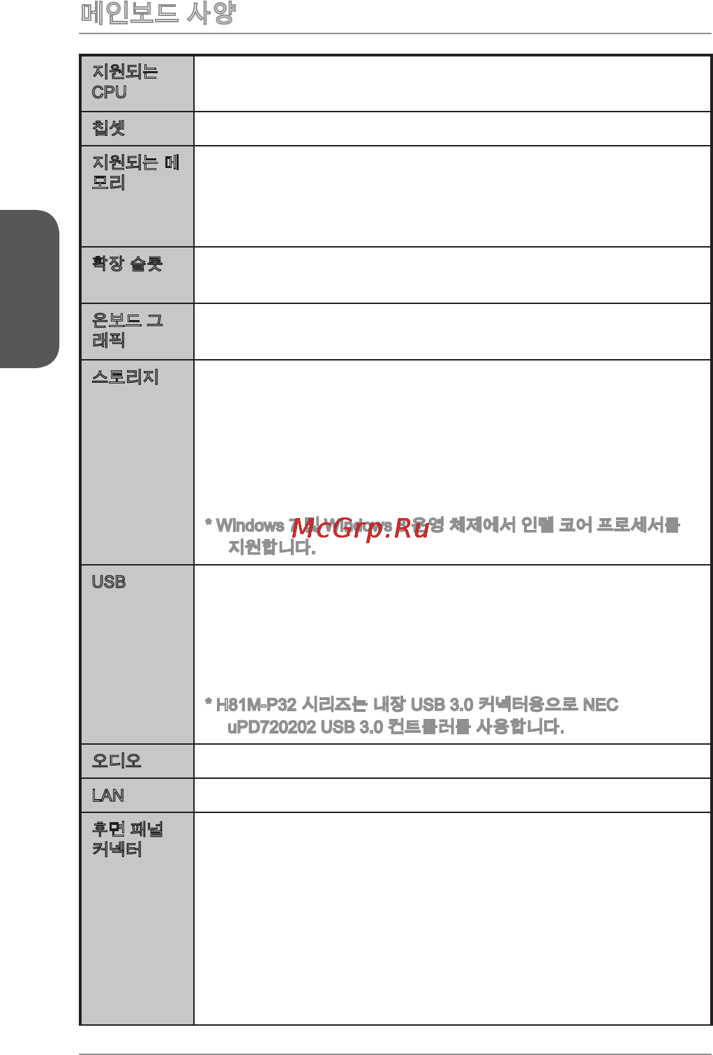 MSI h81m-p32 [34/186] 메인보드 사양