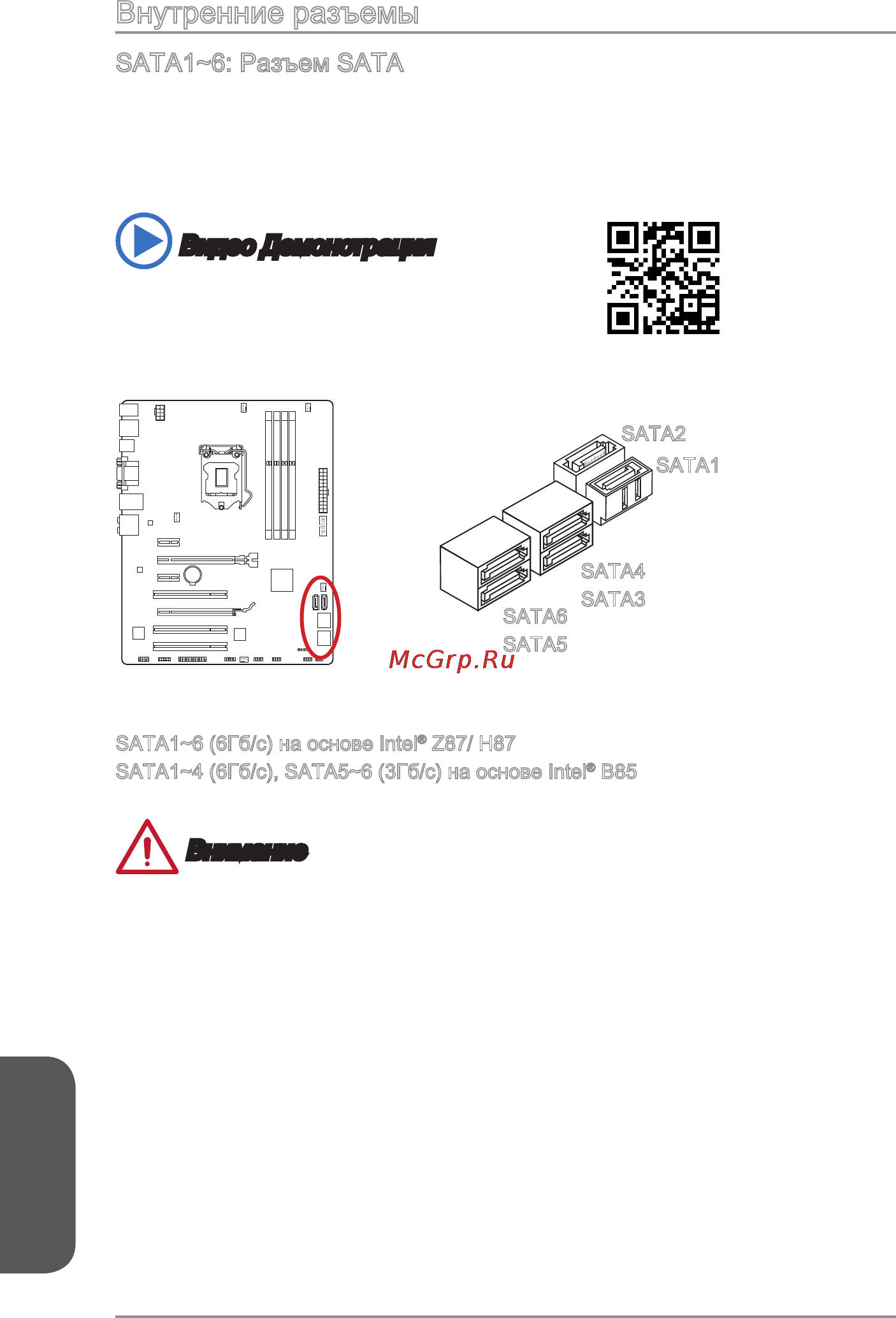 MSI b85-g43 gaming [144/178] Внутренние разъемы