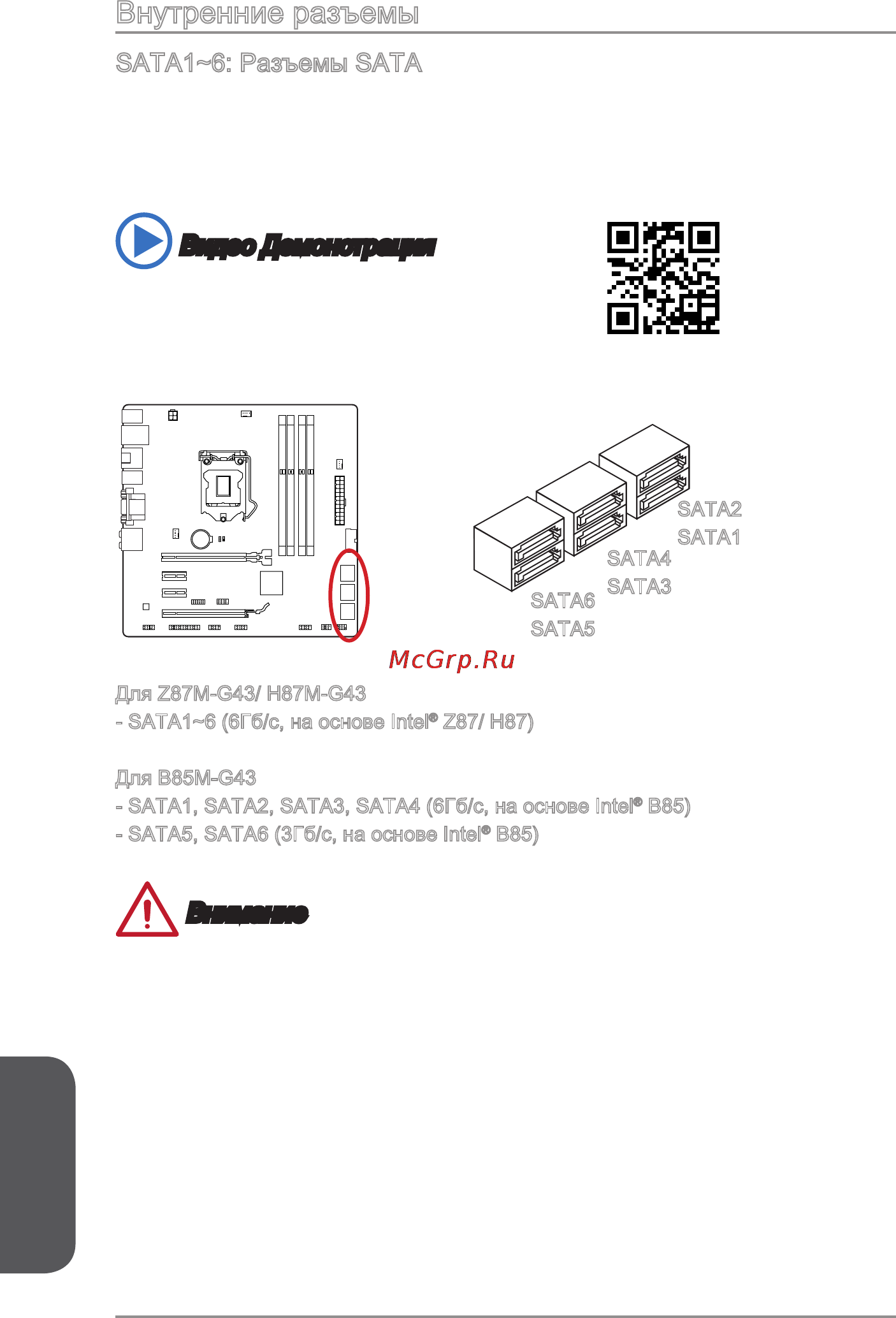 MSI b85m-g43 [144/178] Внутренние разъемы