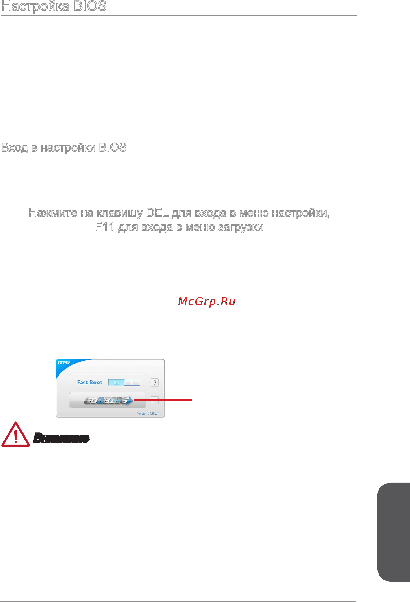 MSI b85m-g43 [153/178] Настройка bios