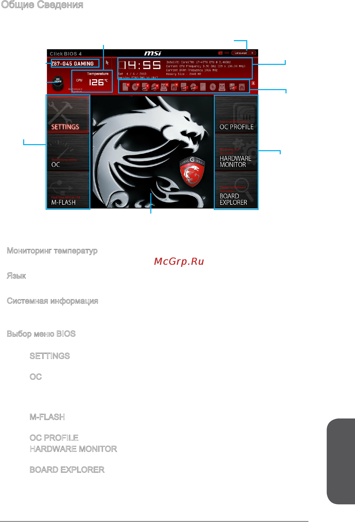 MSI z87-g45 gaming [163/190] Русский