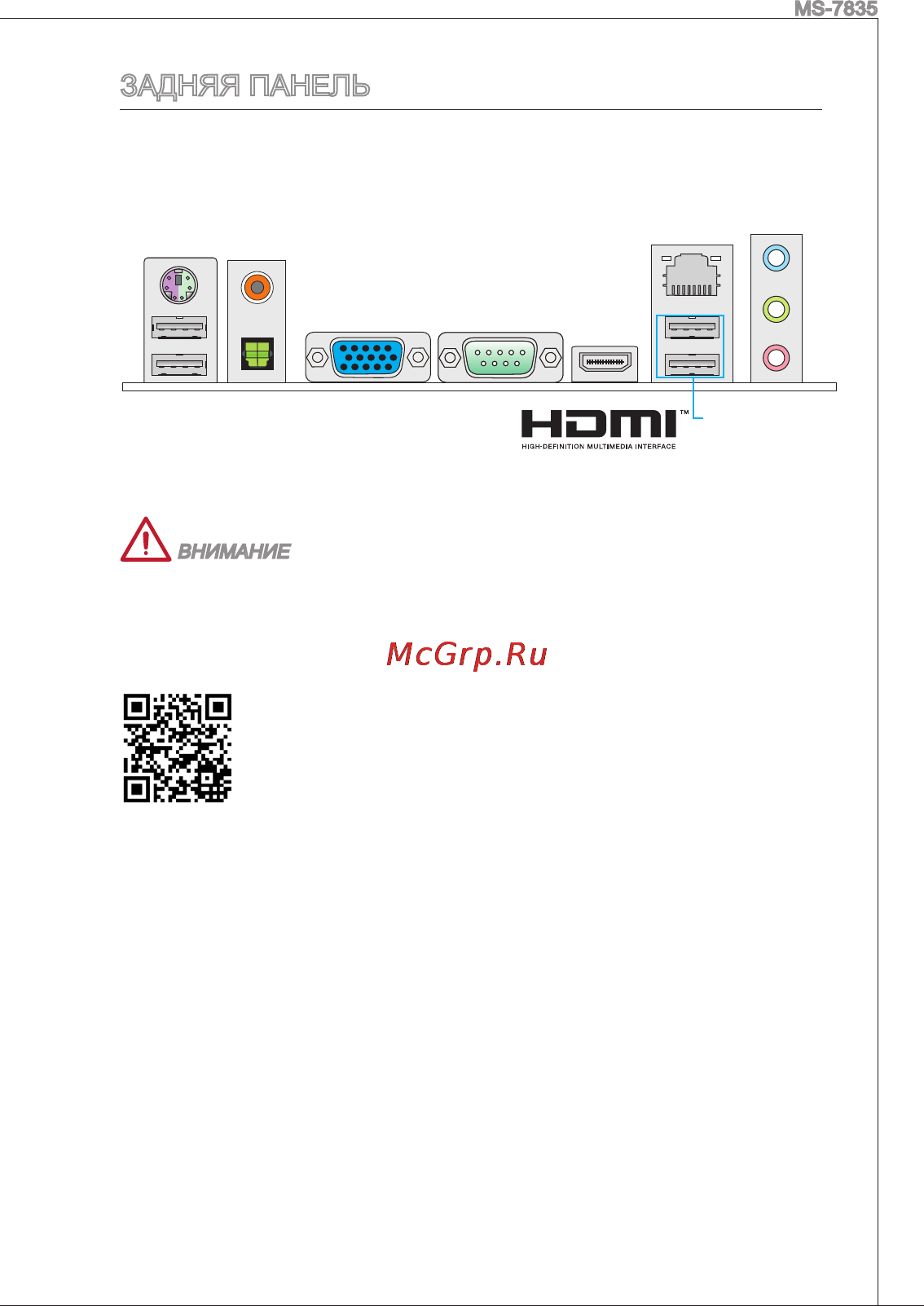 MSI c847ms-e33 [71/124] Задняя панель