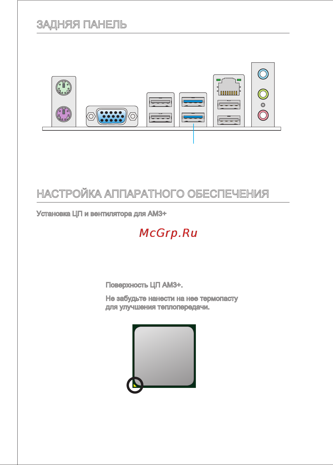 MSI 760ga-p43 (fx) [94/171] Настройка аппаратного обеспечения