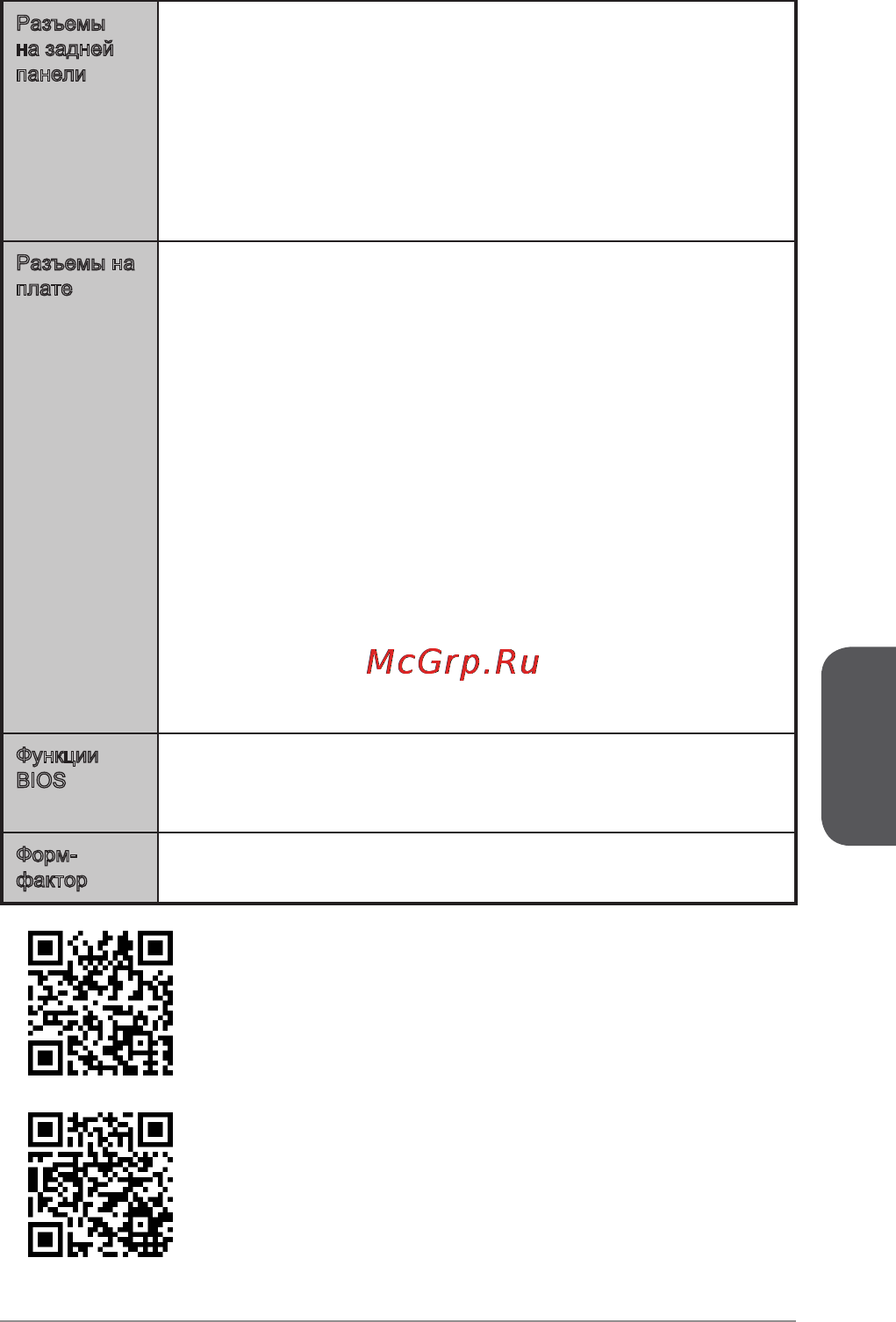 MSI h81-p33 [103/190] Русский