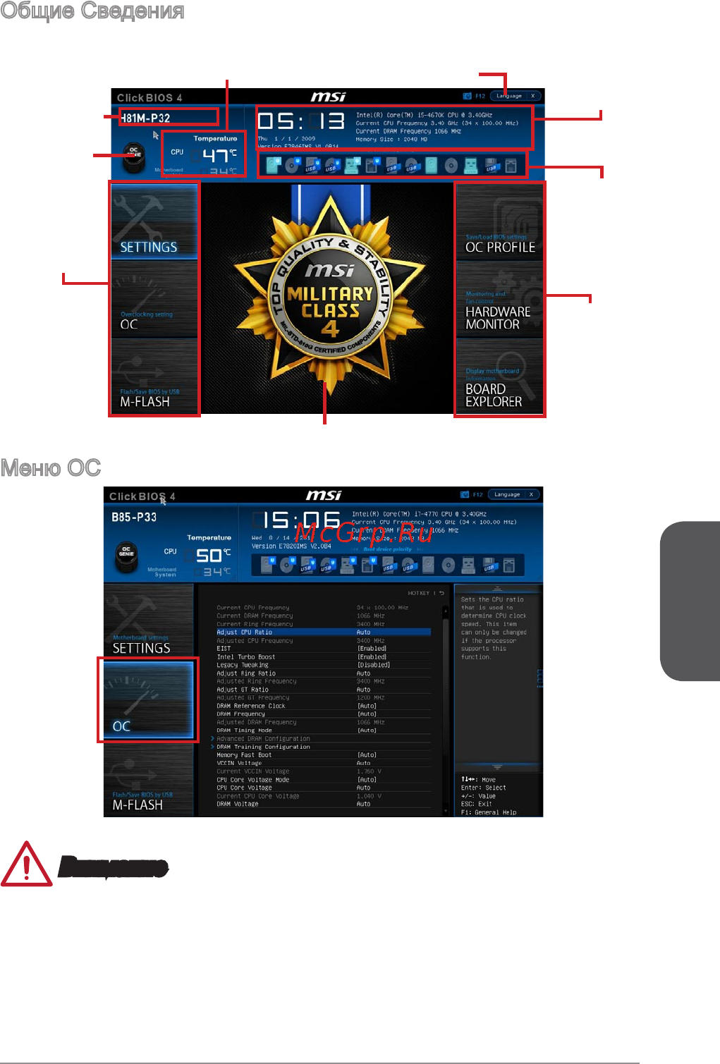 MSI h81-p33 [117/190] Внимание