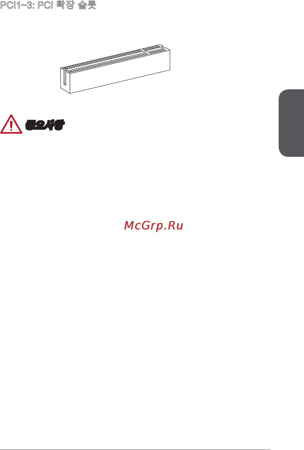 MSI h81-p33 [47/190] 중요사항