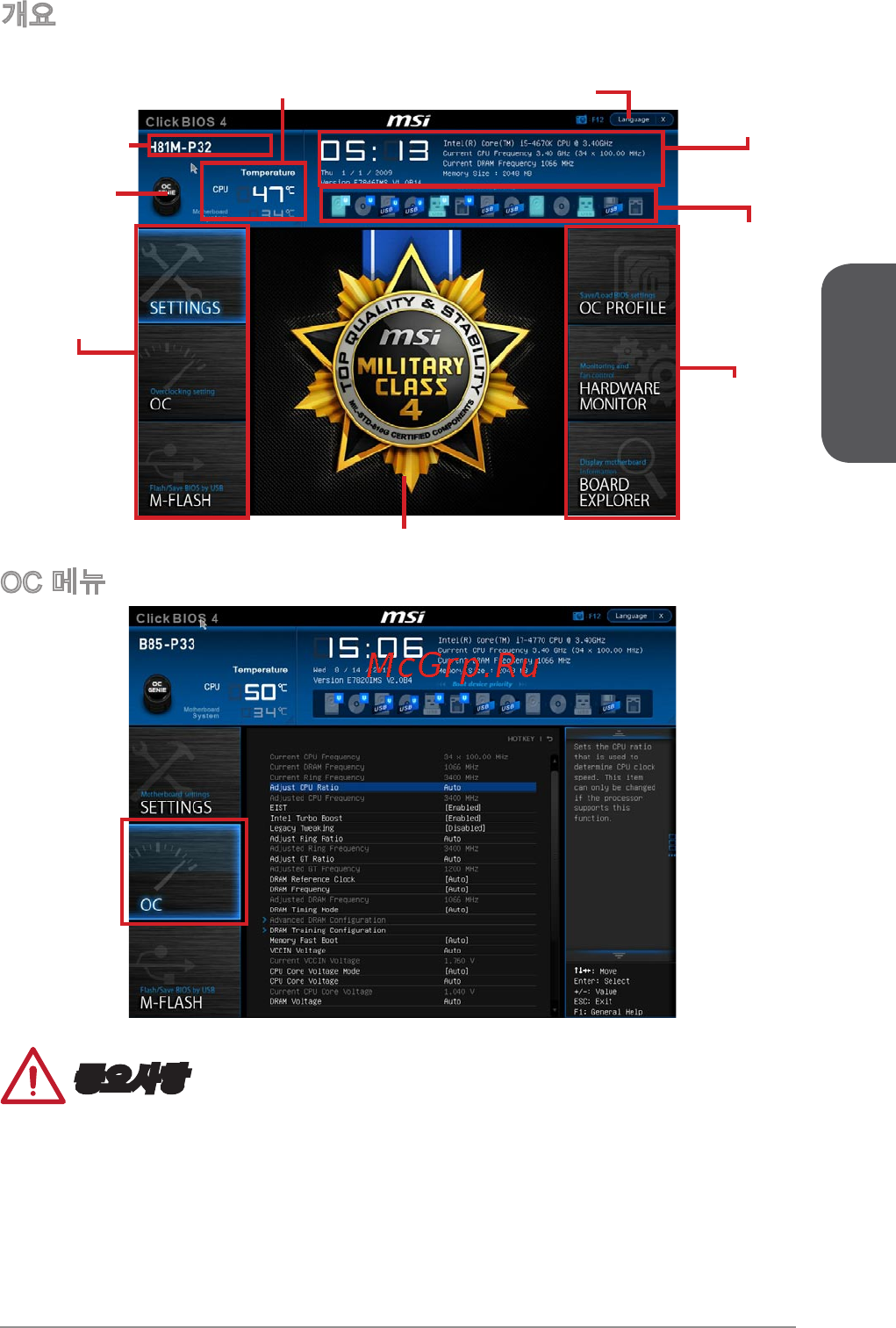 MSI h81-p33 [49/190] 중요사항