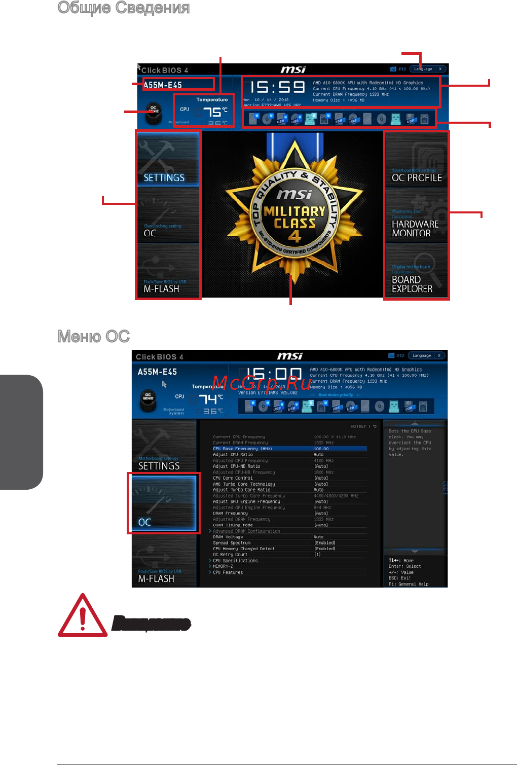 MSI a88xm-e45 [116/186] Внимание