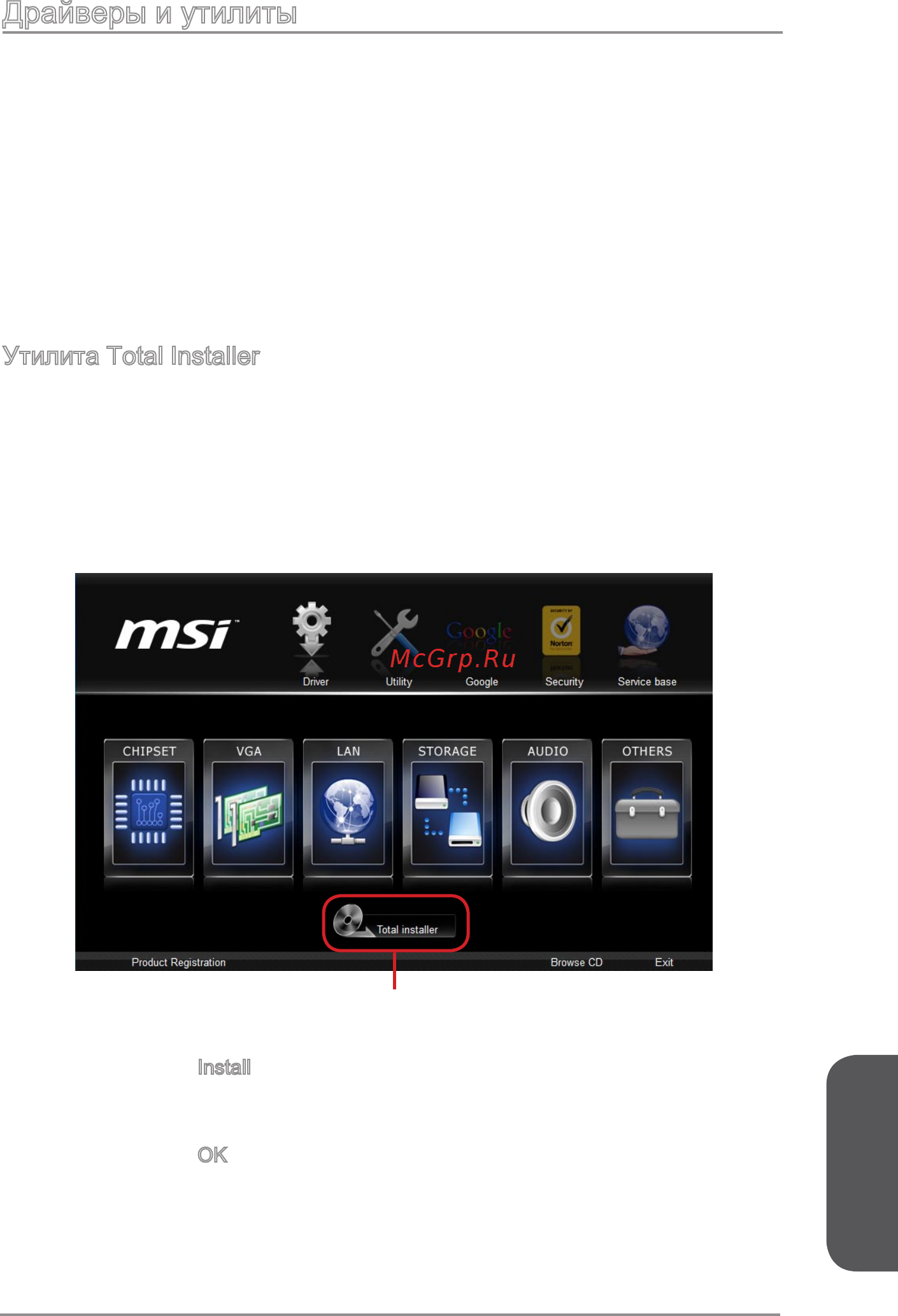 MSI a88xi ac [131/154] Драйверы и утилиты