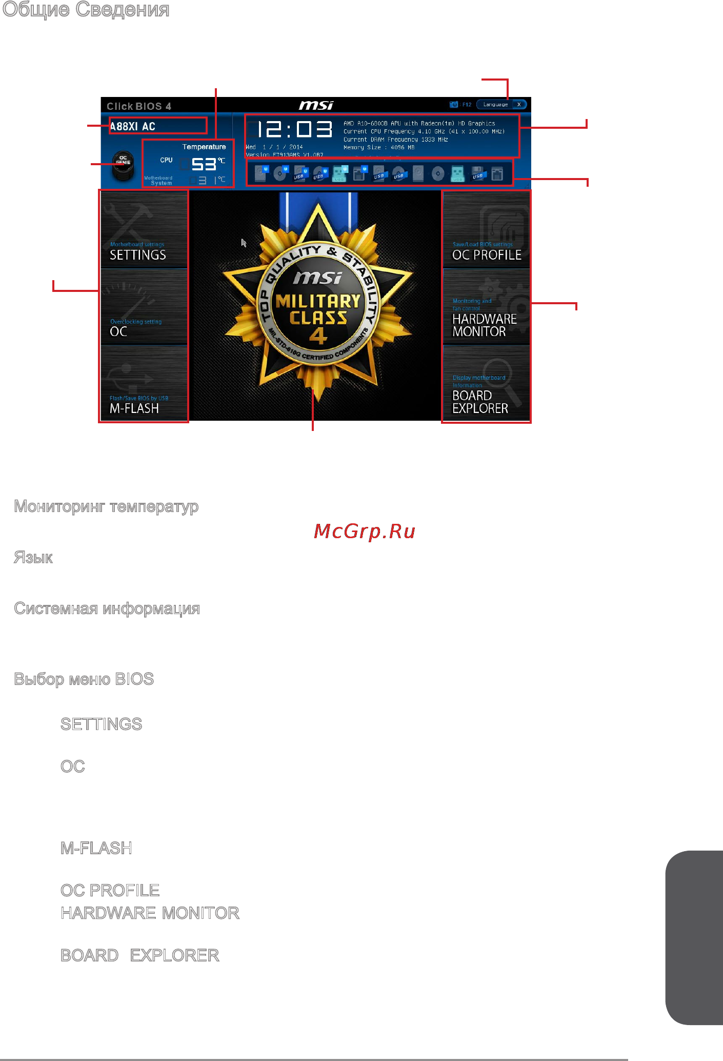 MSI a88xi ac [133/154] Русский