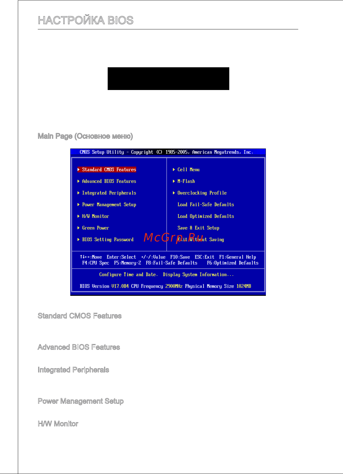 MSI 760gma-p34 (fx) [106/172] Настройка bios