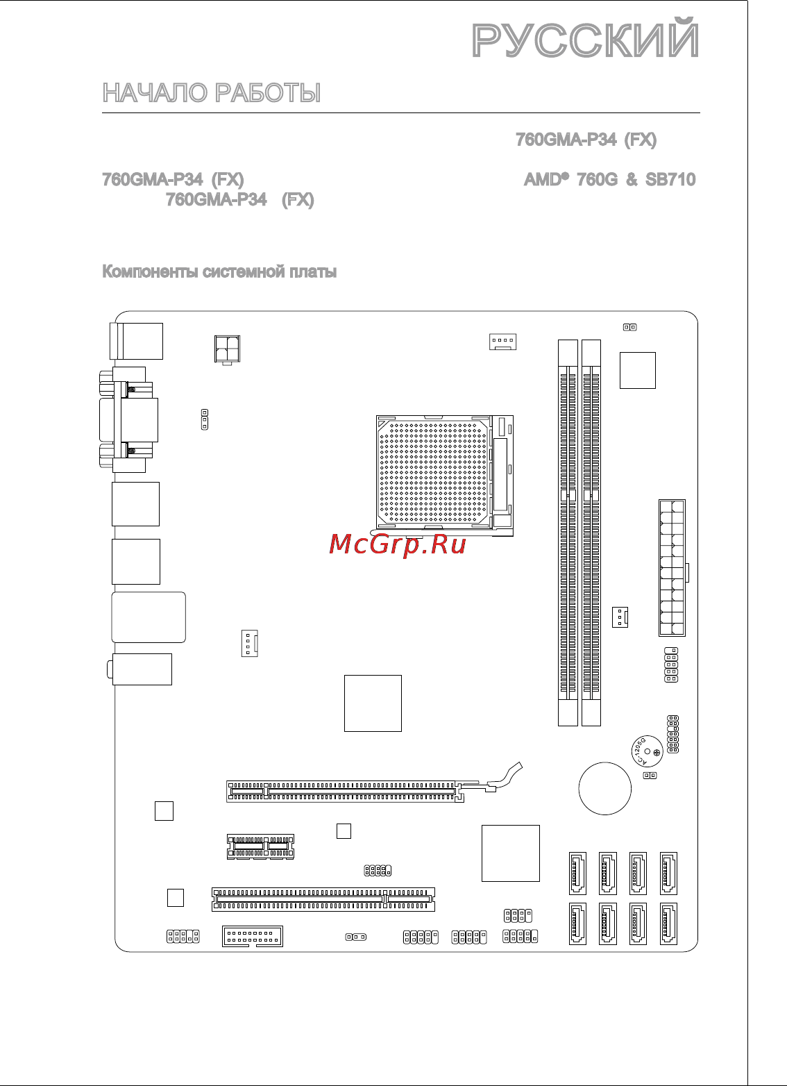 MSI 760gma-p34 (fx) [93/172] Начало работы