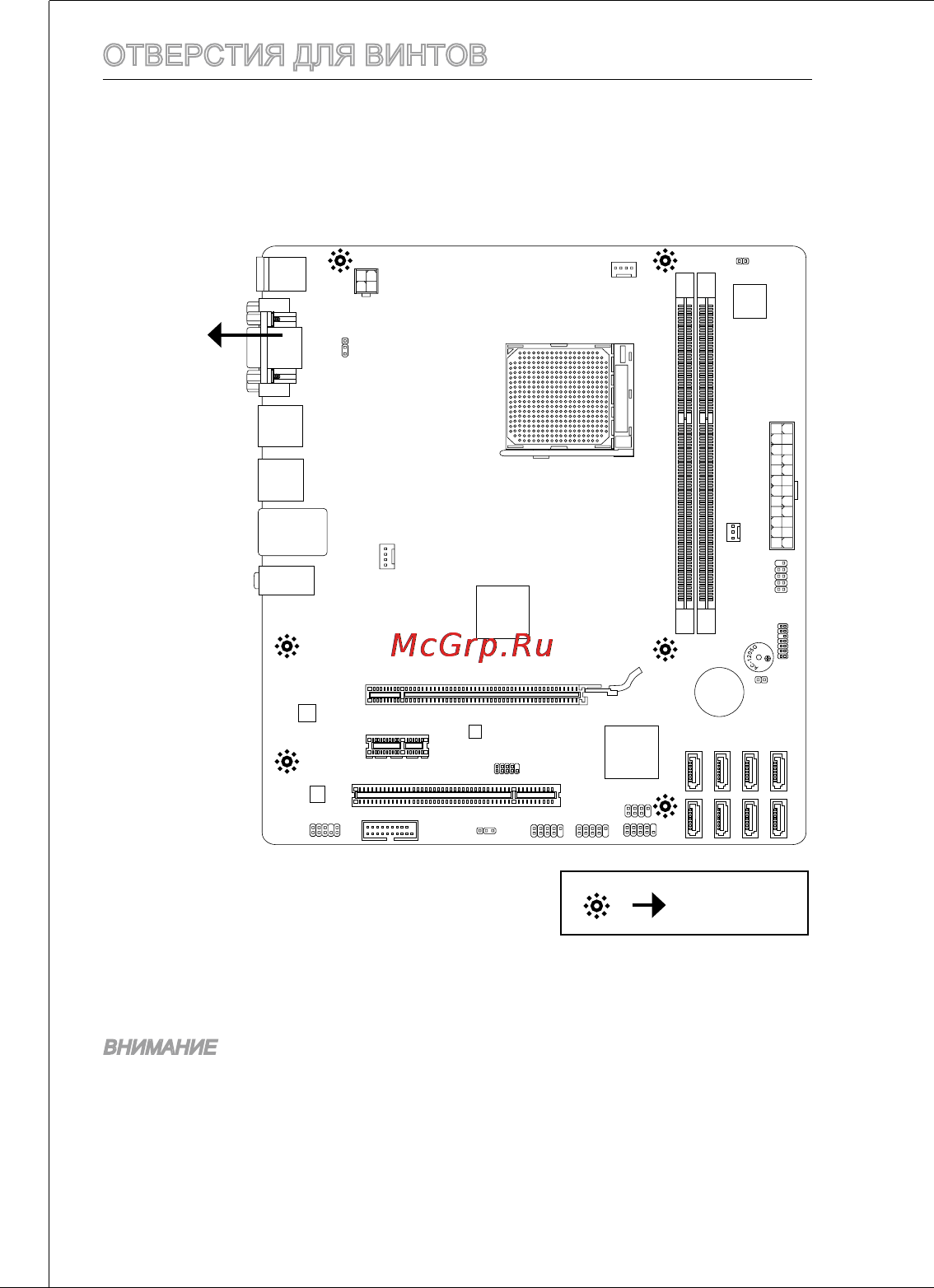 MSI 760gma-p34 (fx) [96/172] Отверстия для винтов