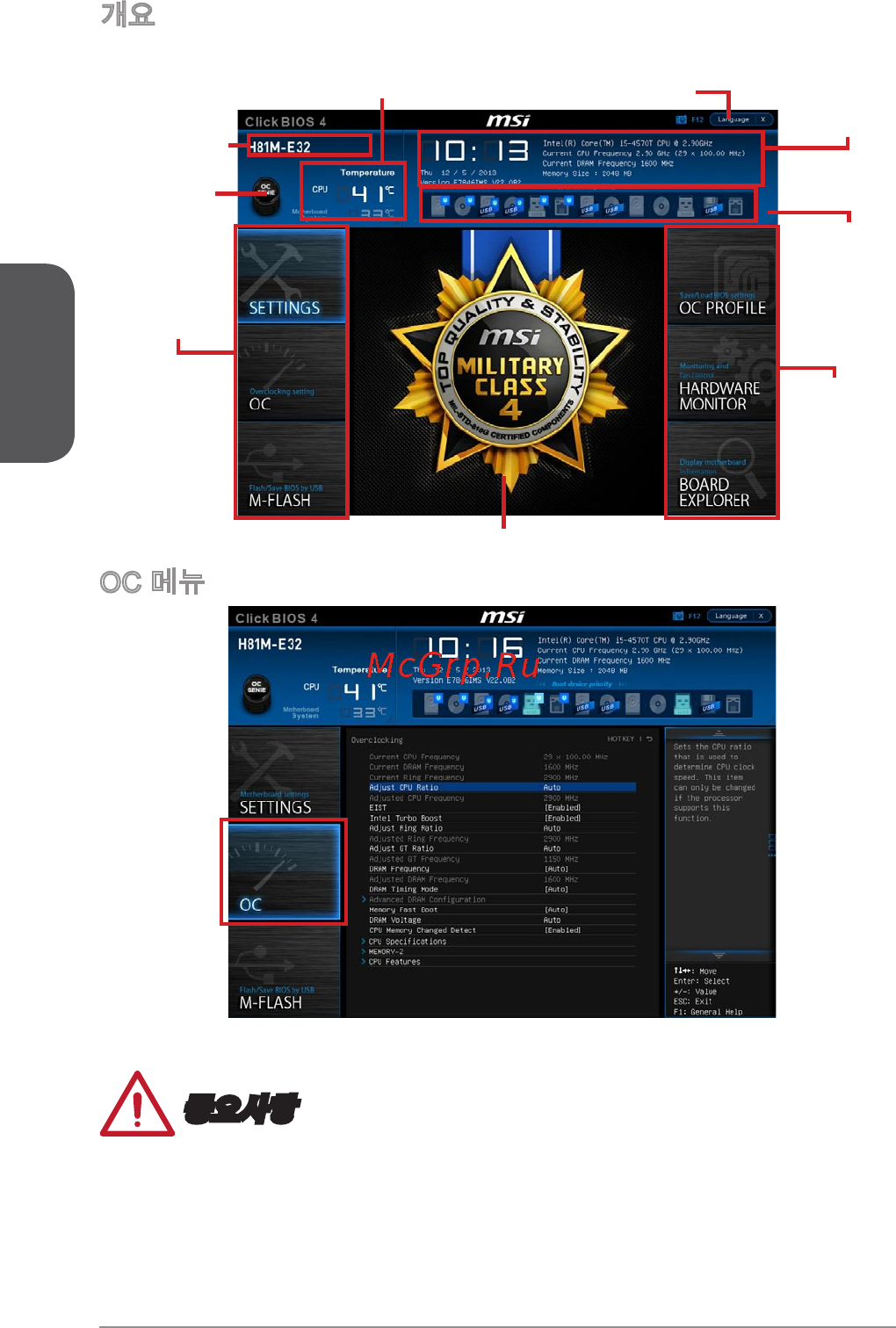MSI h81m-e32 [48/182] 중요사항
