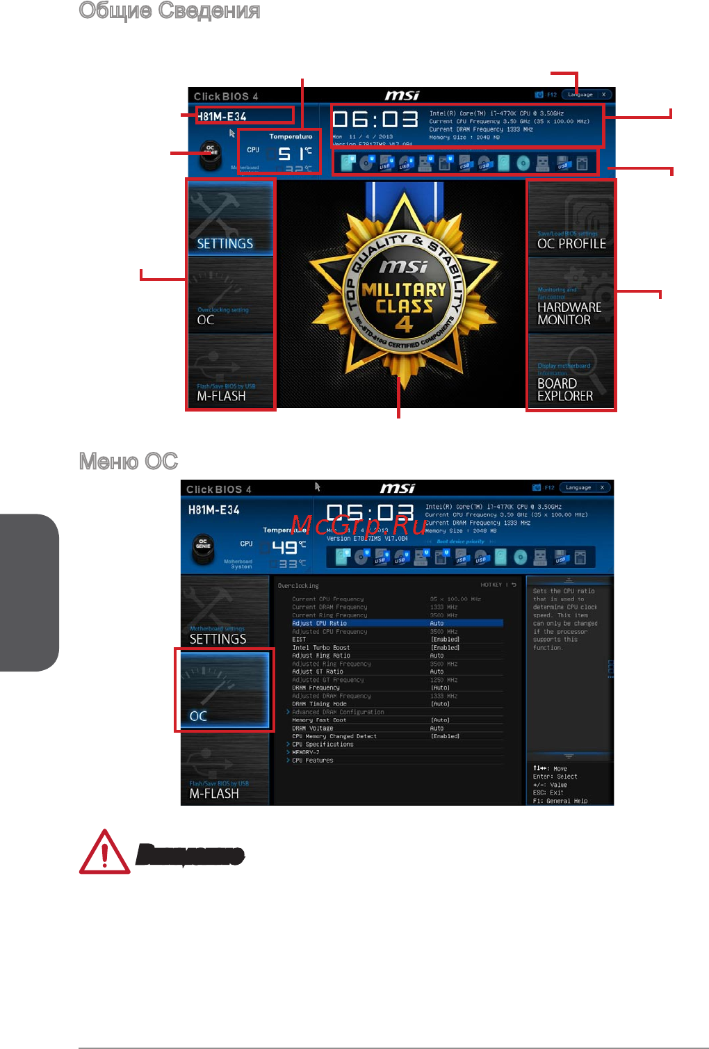 MSI h81m-e34 [114/182] Внимание
