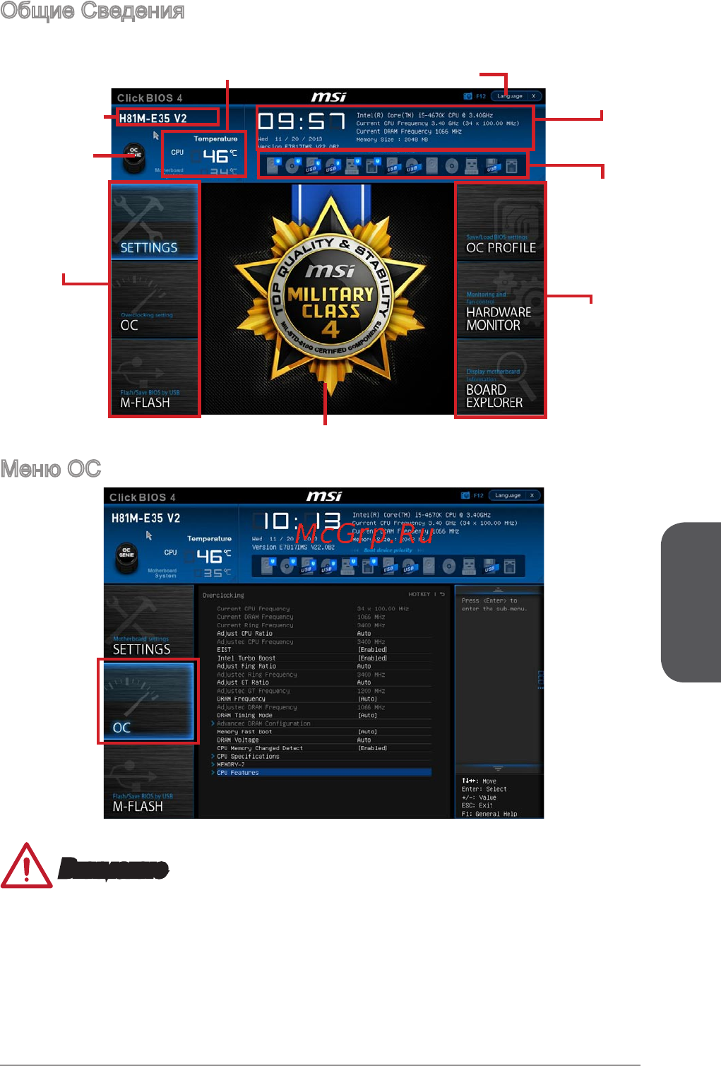 MSI h81m-e35 v2 [115/186] Внимание