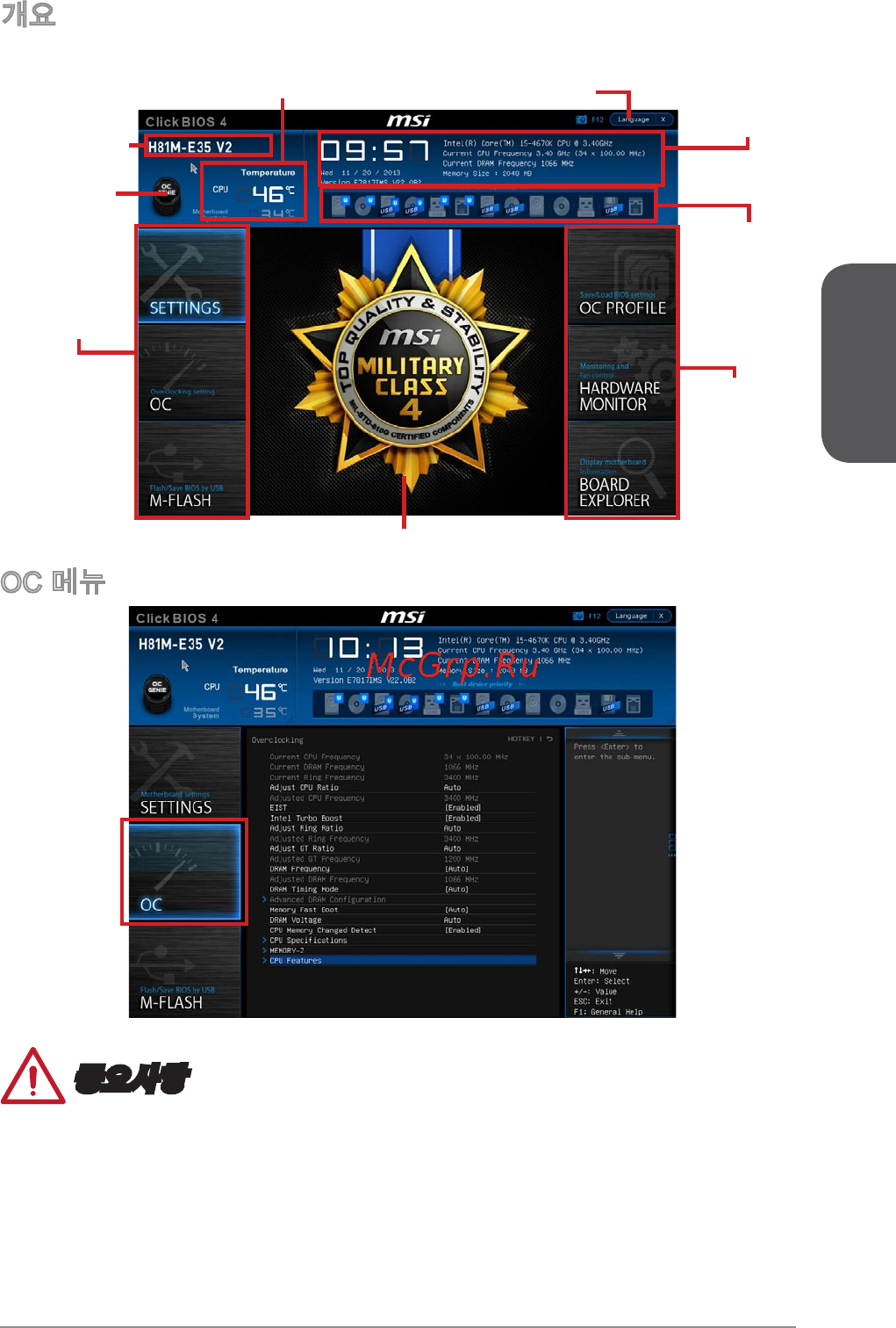 MSI h81m-e35 v2 [49/186] 중요사항