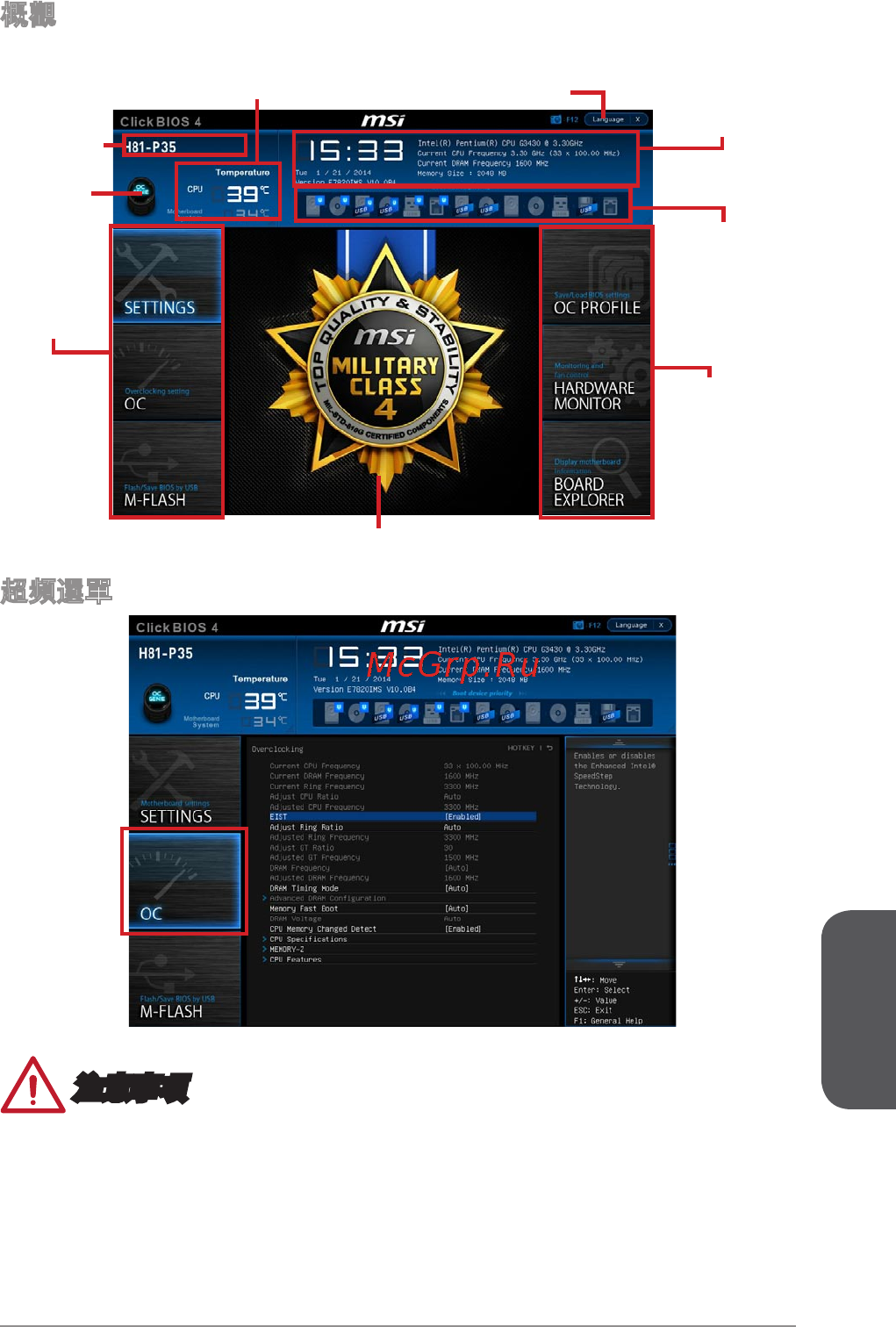 MSI h81-p35 [143/165] 注意事項