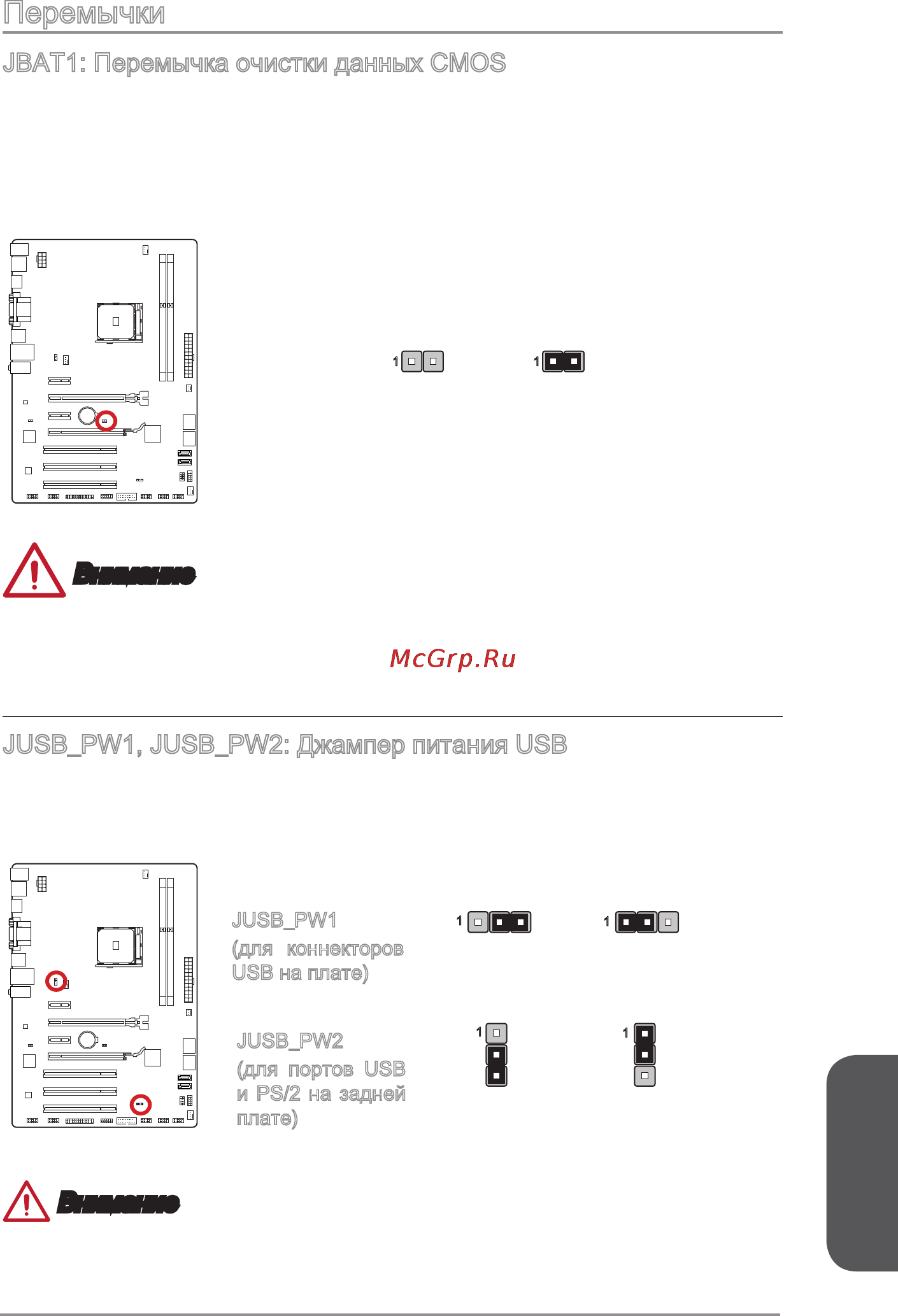 MSI a88x-g41 pc mate [133/158] Перемычки