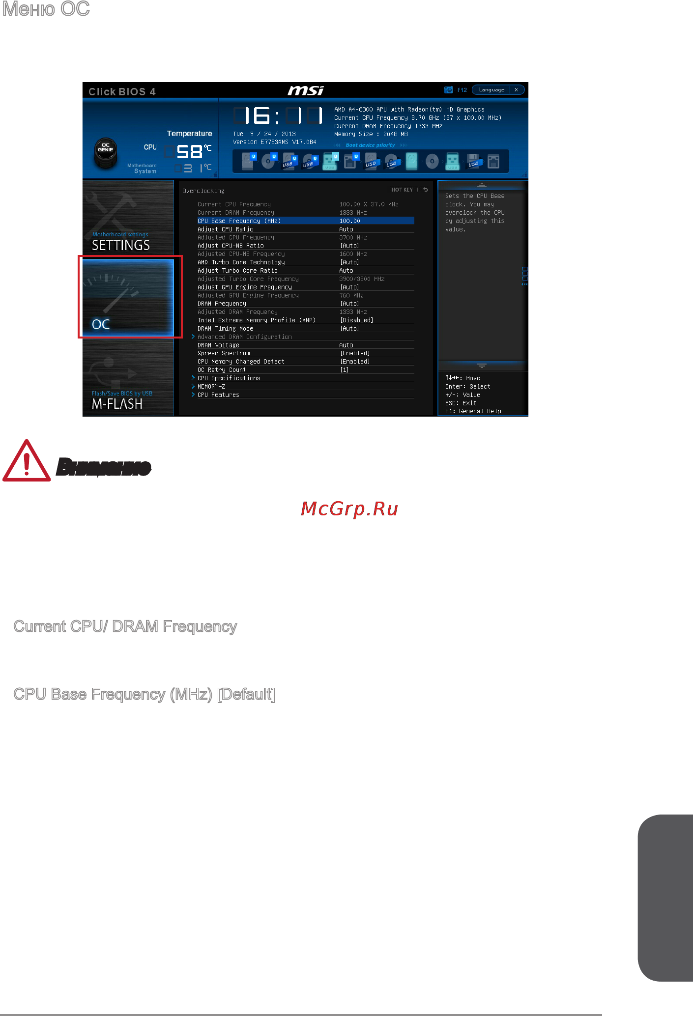 MSI a88x-g41 pc mate [139/158] Русский