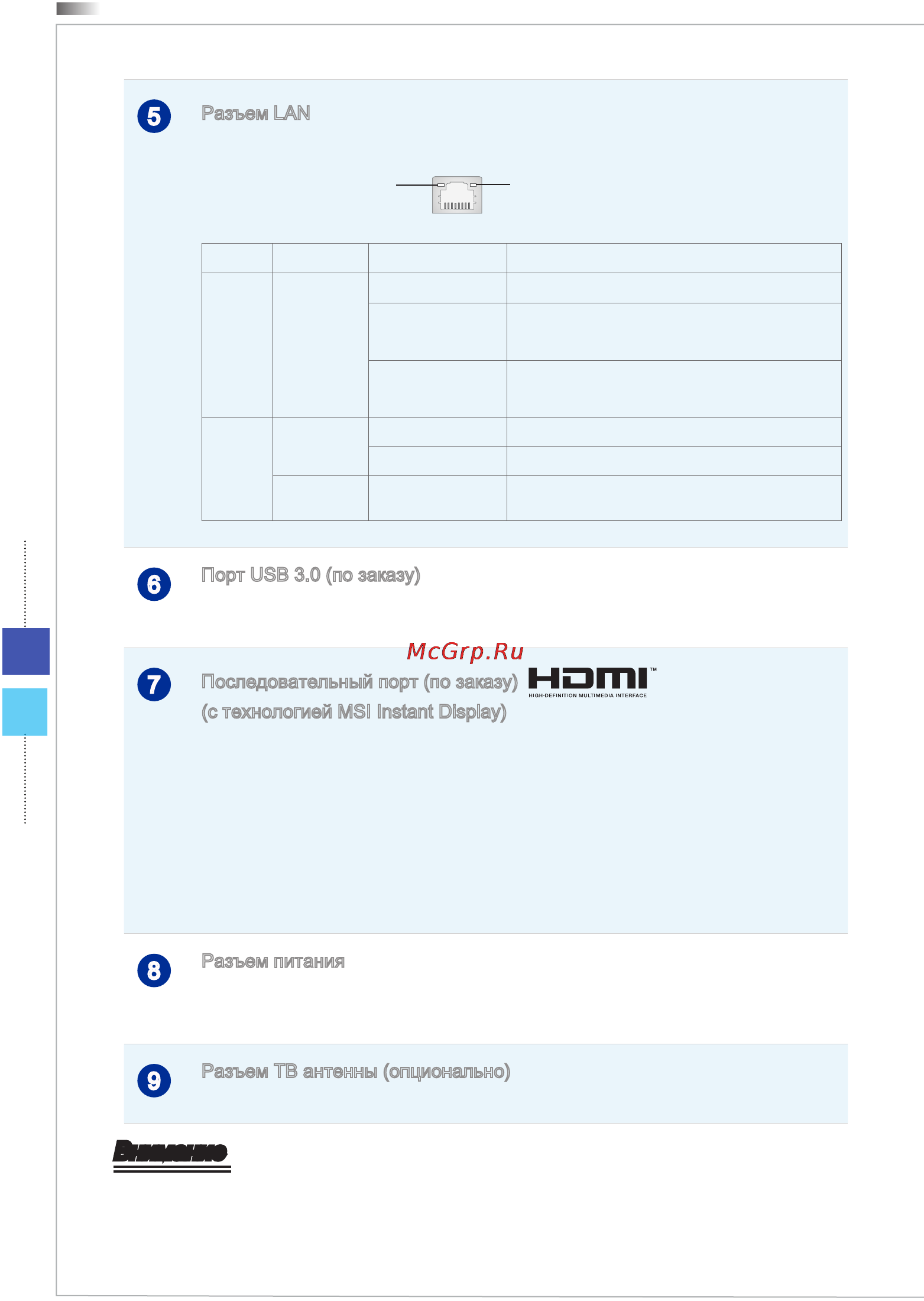 MSI adora24g 0nc-012ru, 9s6-ae6113-012 [20/91] Внимание