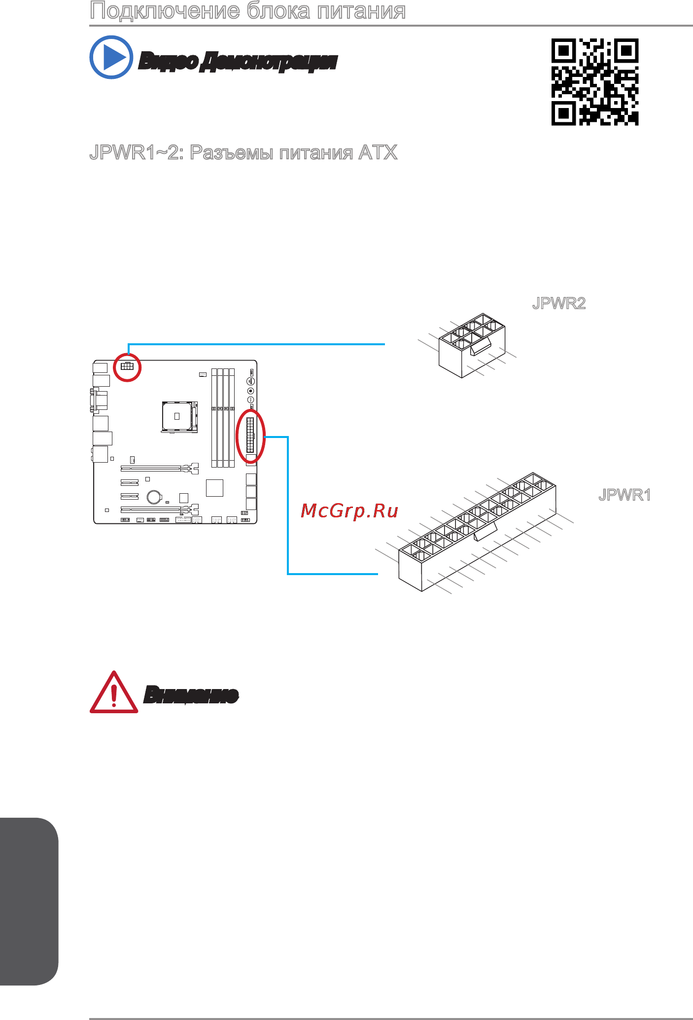 MSI a88xm gaming [140/178] Подключение блока питания
