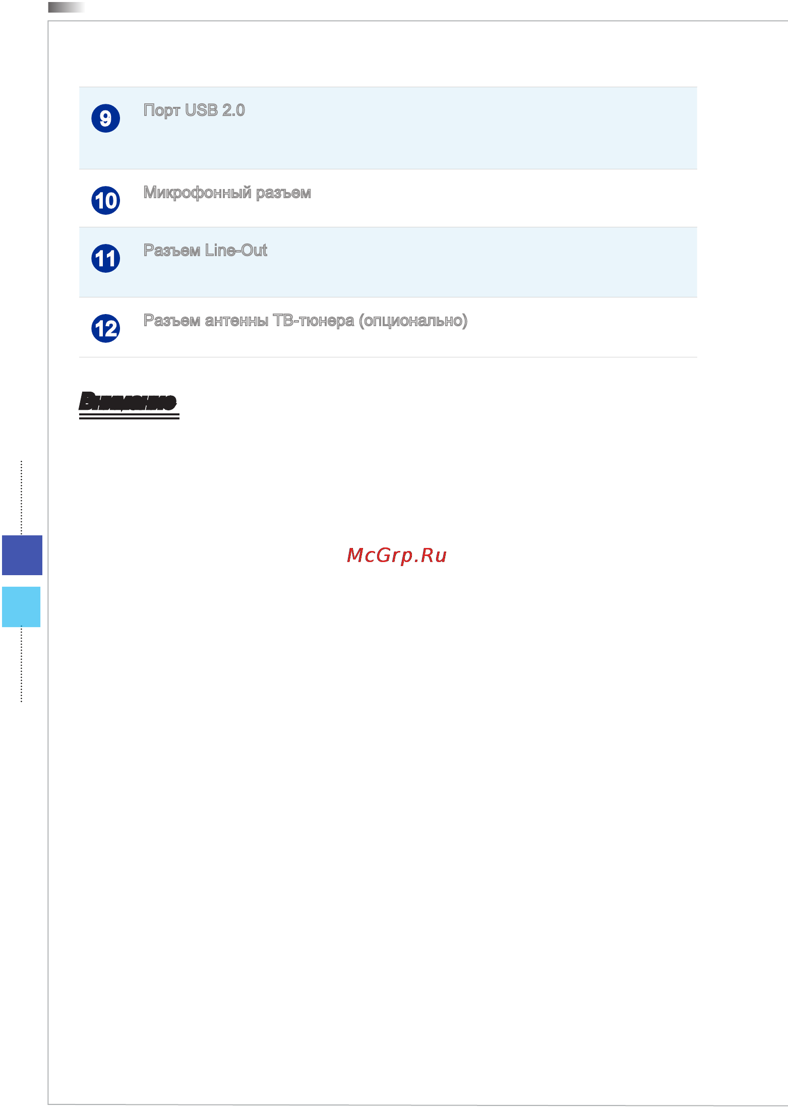 MSI ap190-005ru, 9s6-a95311-005 [14/53] Внимание