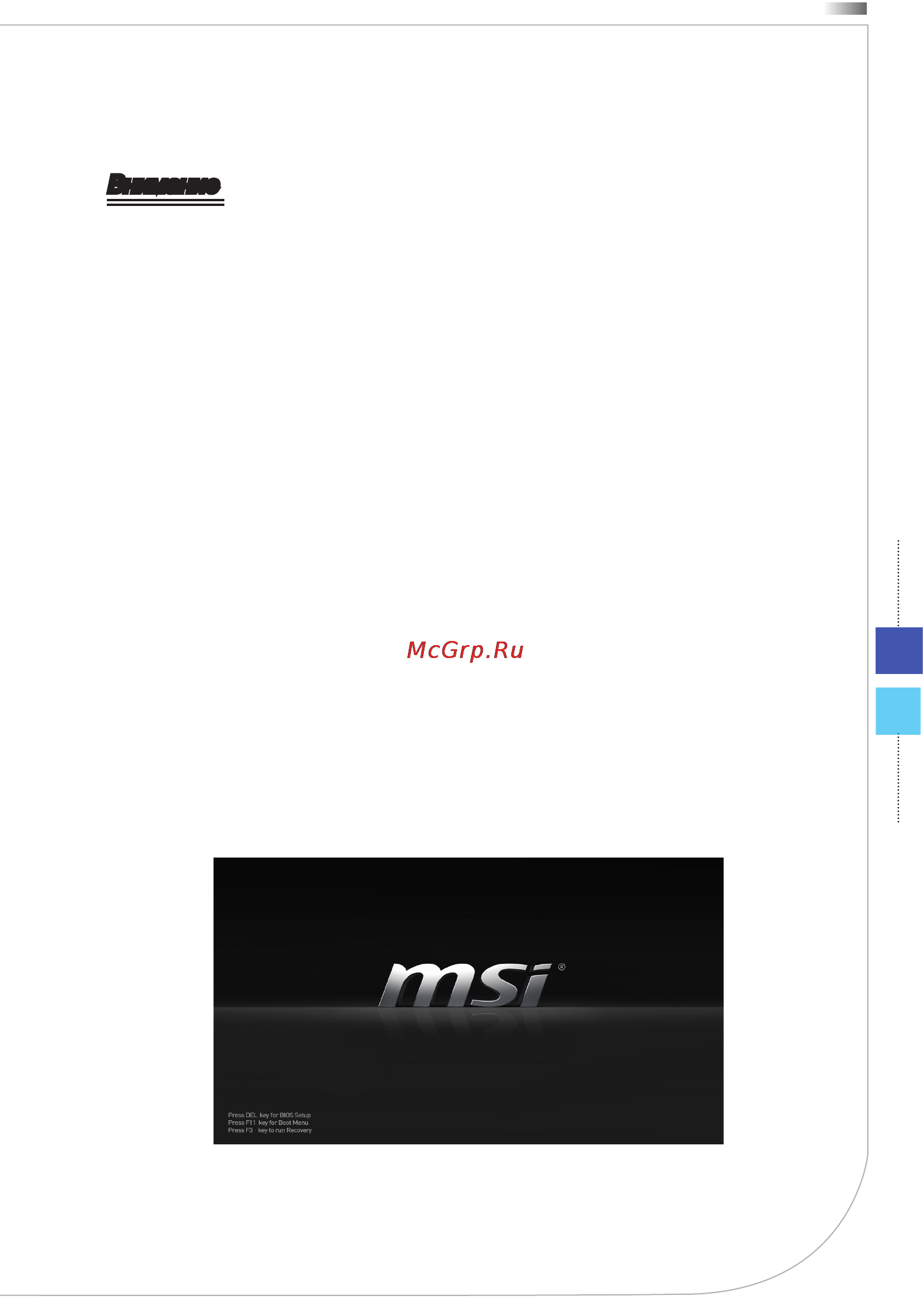 MSI ae221-033ru, 9s6-ac9511-033 [35/57] Восстановление систем
