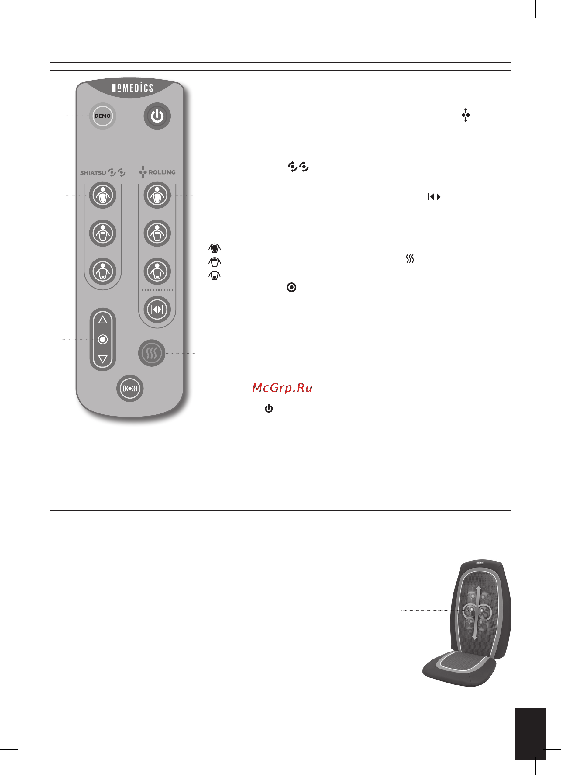 Homedics BMSC-3000H-EU [19/40] Οδηγιεσ χρησησ