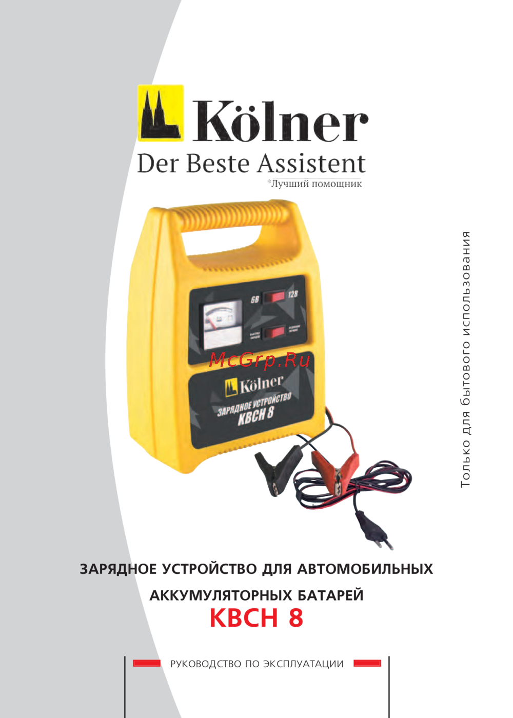 Kolner КВСН 8 Инструкция по эксплуатации