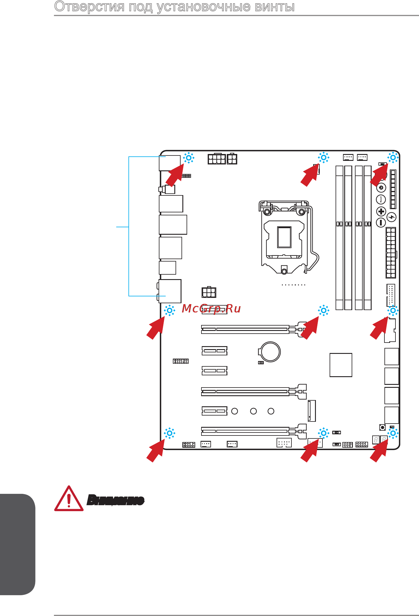 MSI z97 mpower max ac [178/228] Отверстия под установочные винты