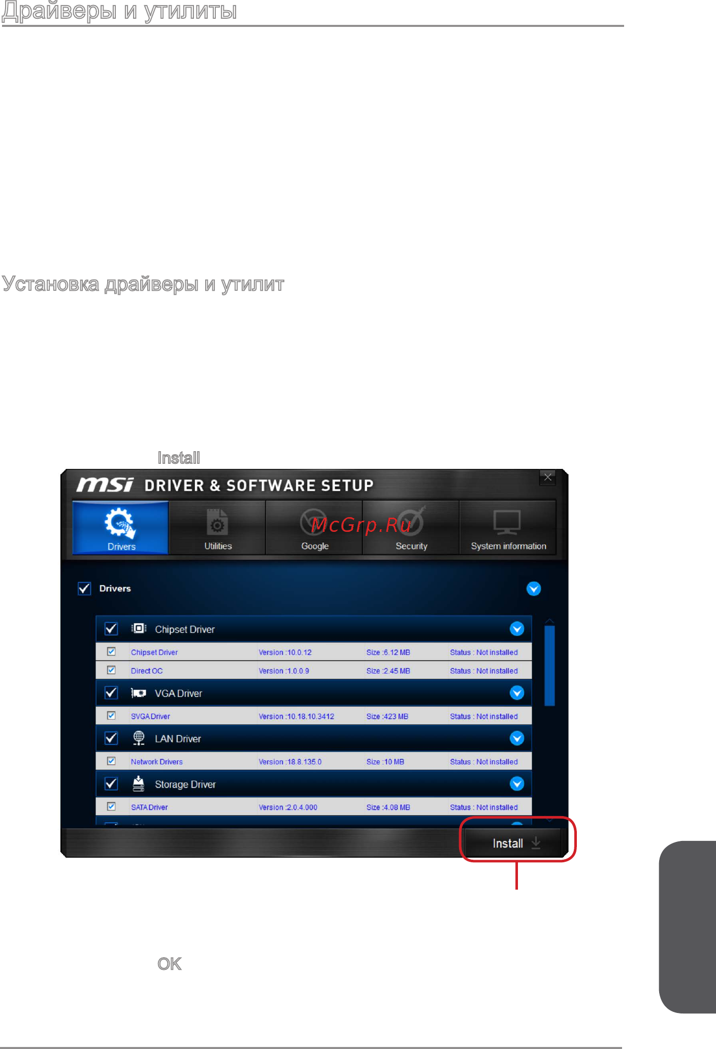MSI h97m-g43 [153/178] Драйверы и утилиты