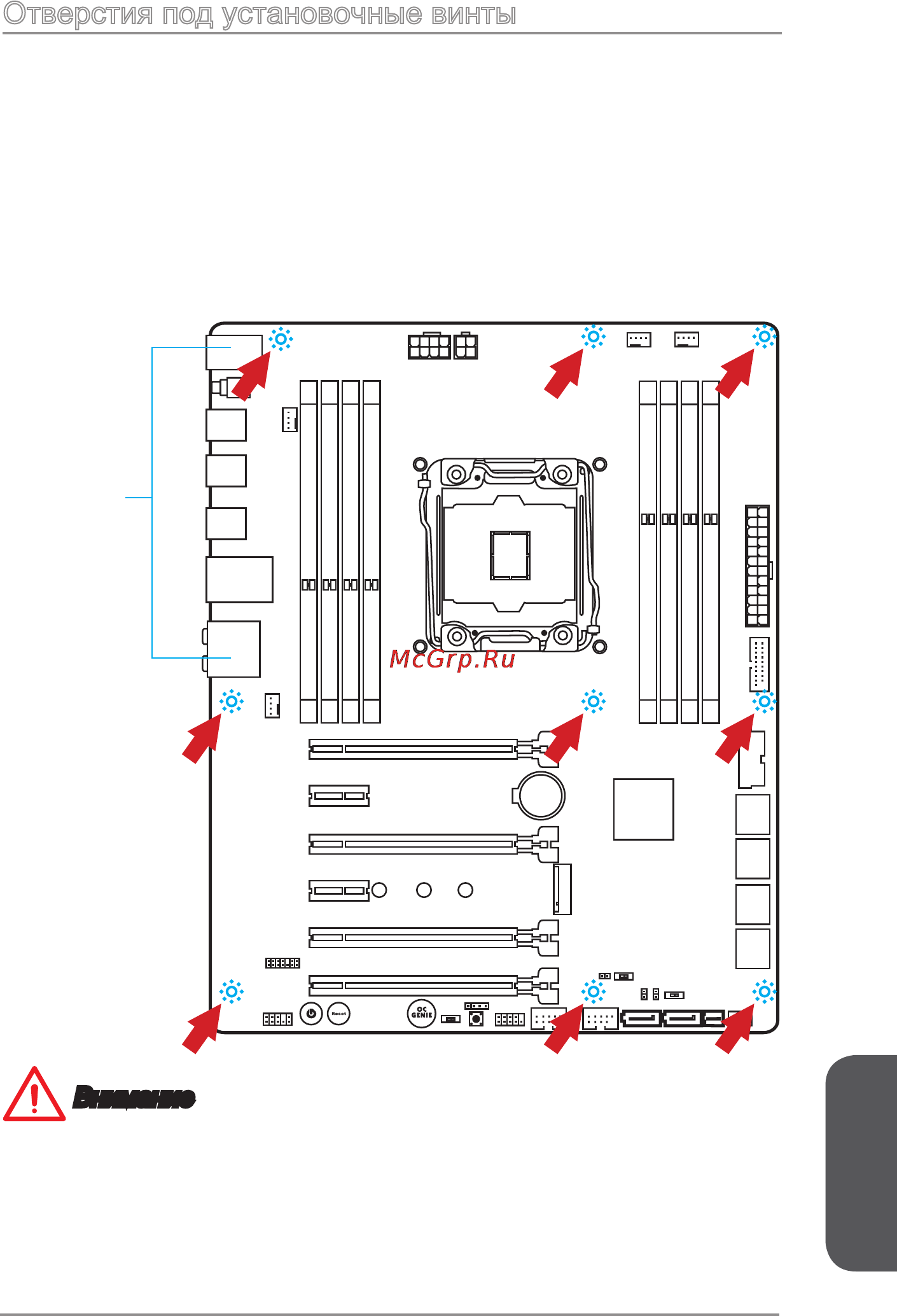 MSI x99s krait edition [181/228] Отверстия под установочные винты