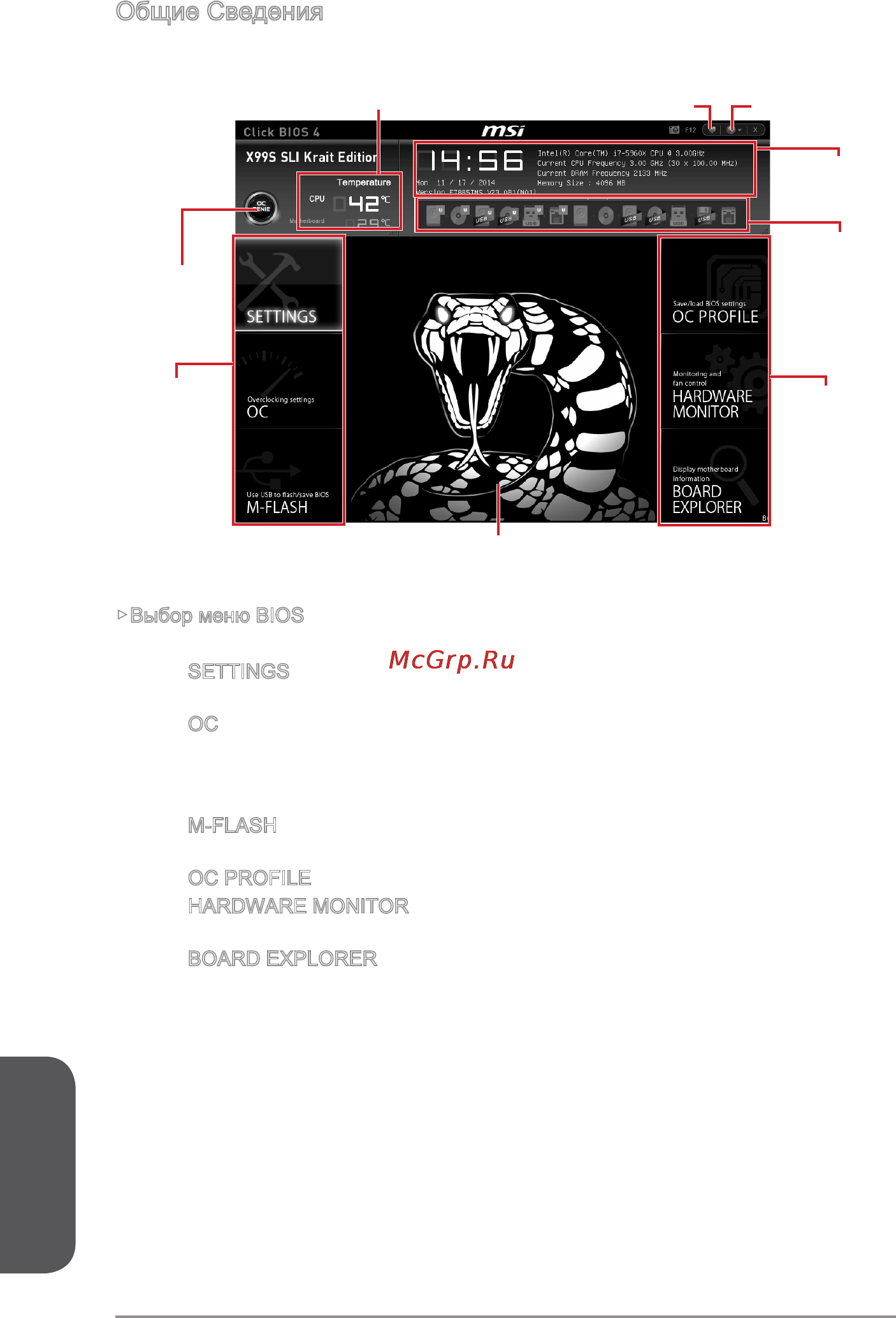 MSI x99s krait edition [200/228] Русский