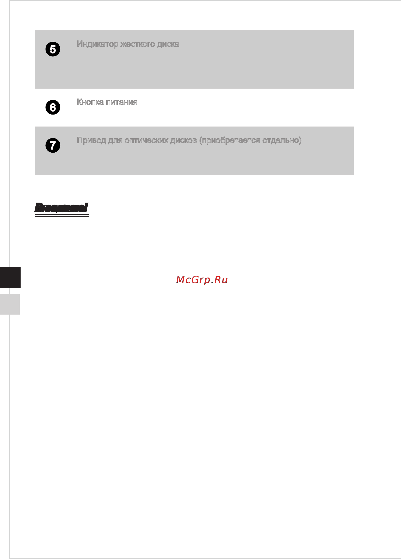 MSI probox130-015xru, 9s6-b08412-015 [12/52] Внимание